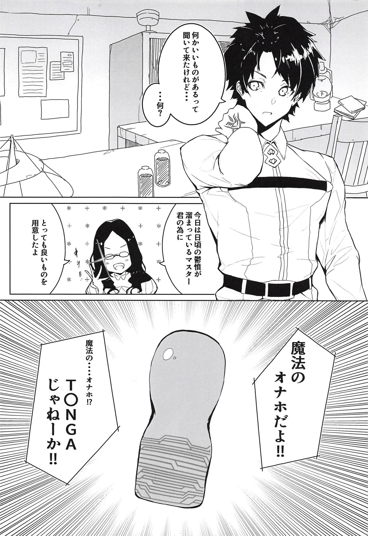 (COMIC1☆14) [Rakuen Tiramisu (Cobo)] Enkaku Shasei de Maryoku Hokyuu (Fate/Grand Order) page 3 full