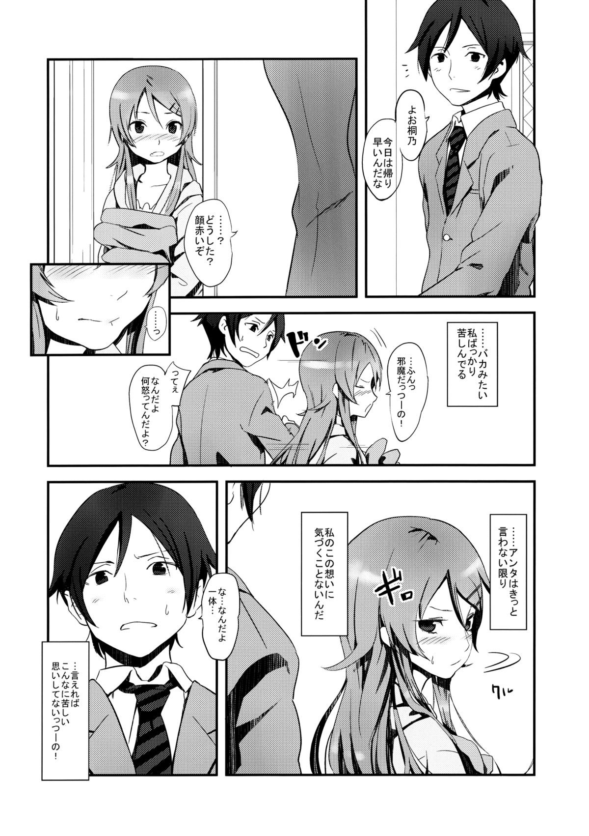 (C79) [Ajisaidenden (Kawakami Rokkaku, Takanashi Rei)] KIRINO NEVER SURRENDER (Ore no Imouto ga Konna ni Kawaii Wake ga Nai) page 11 full