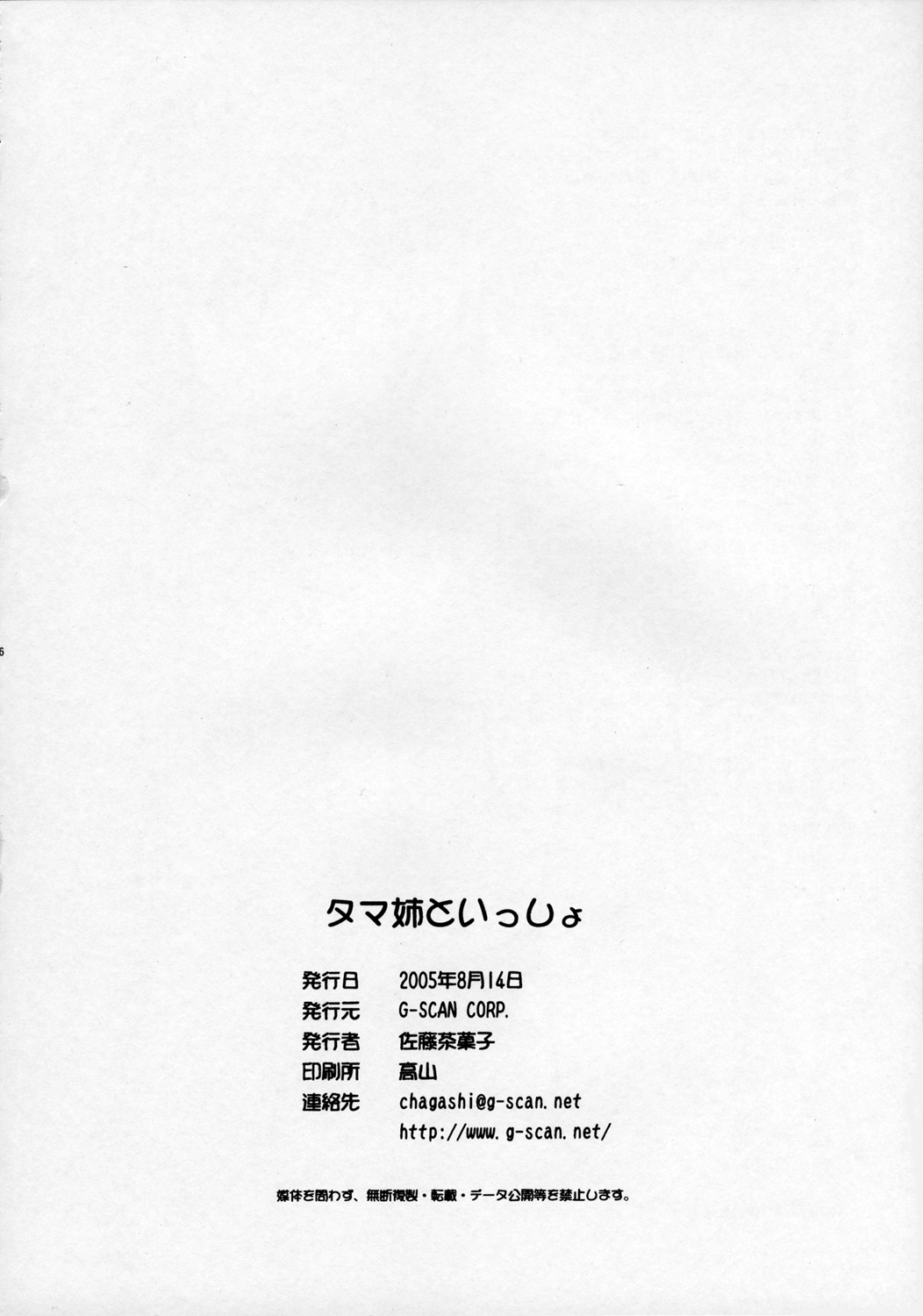 (C68) [G-SCAN CORP. (Satou Chagashi)] Tama-nee to Issho (ToHeart 2) page 25 full