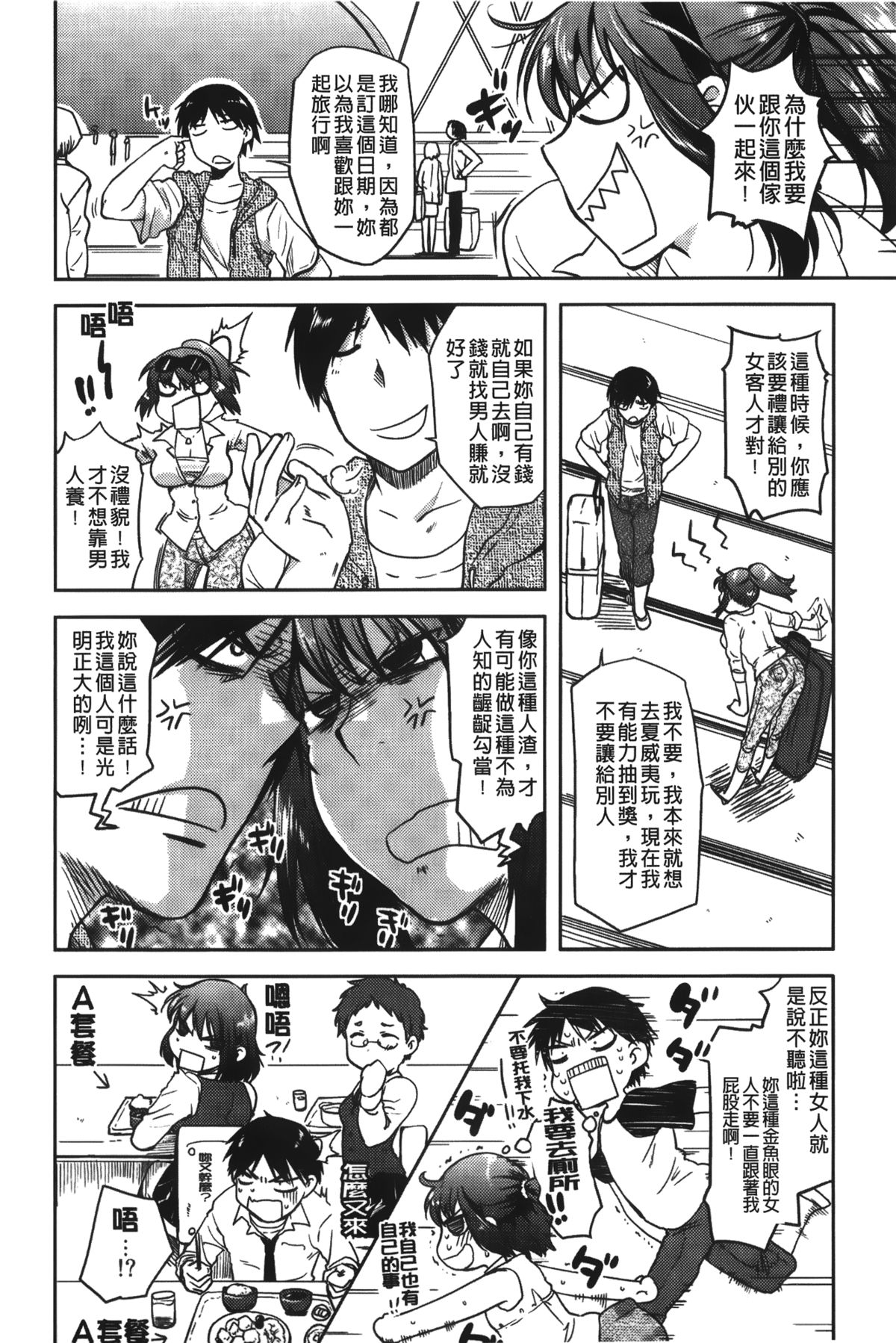 [Namekata Fumiaki] ...Yatte! | ...來上我! [Chinese] page 60 full