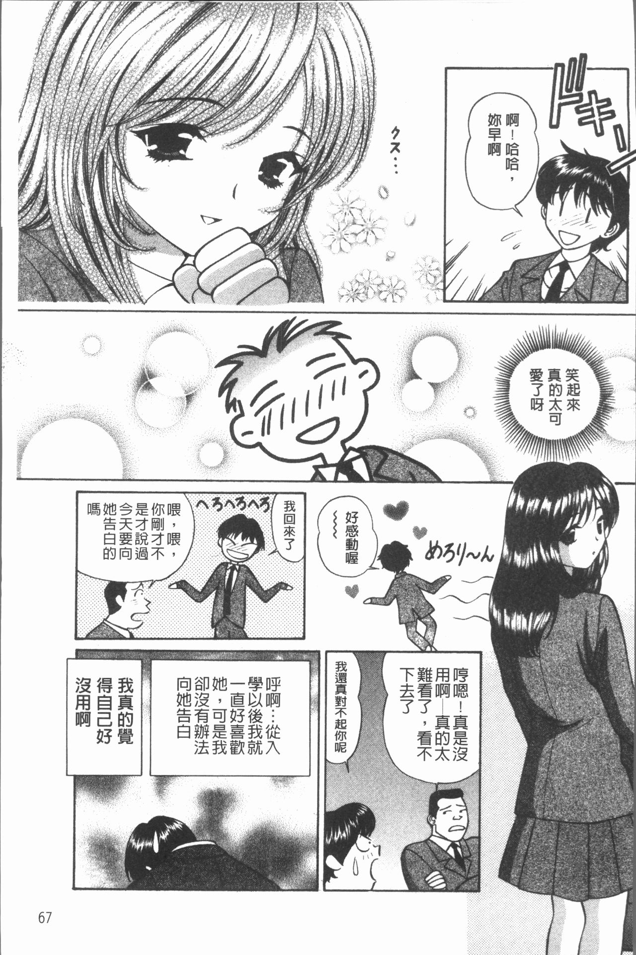 [Tukimi Daifuku] Waisetsu Shoujo [Chinese] page 72 full