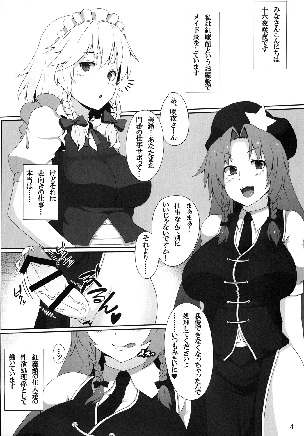 [Banana Koubou (Ao Banana)] Maid Chou wa Seiyoku Shorigakari (Touhou Project) [Digital] page 3 full