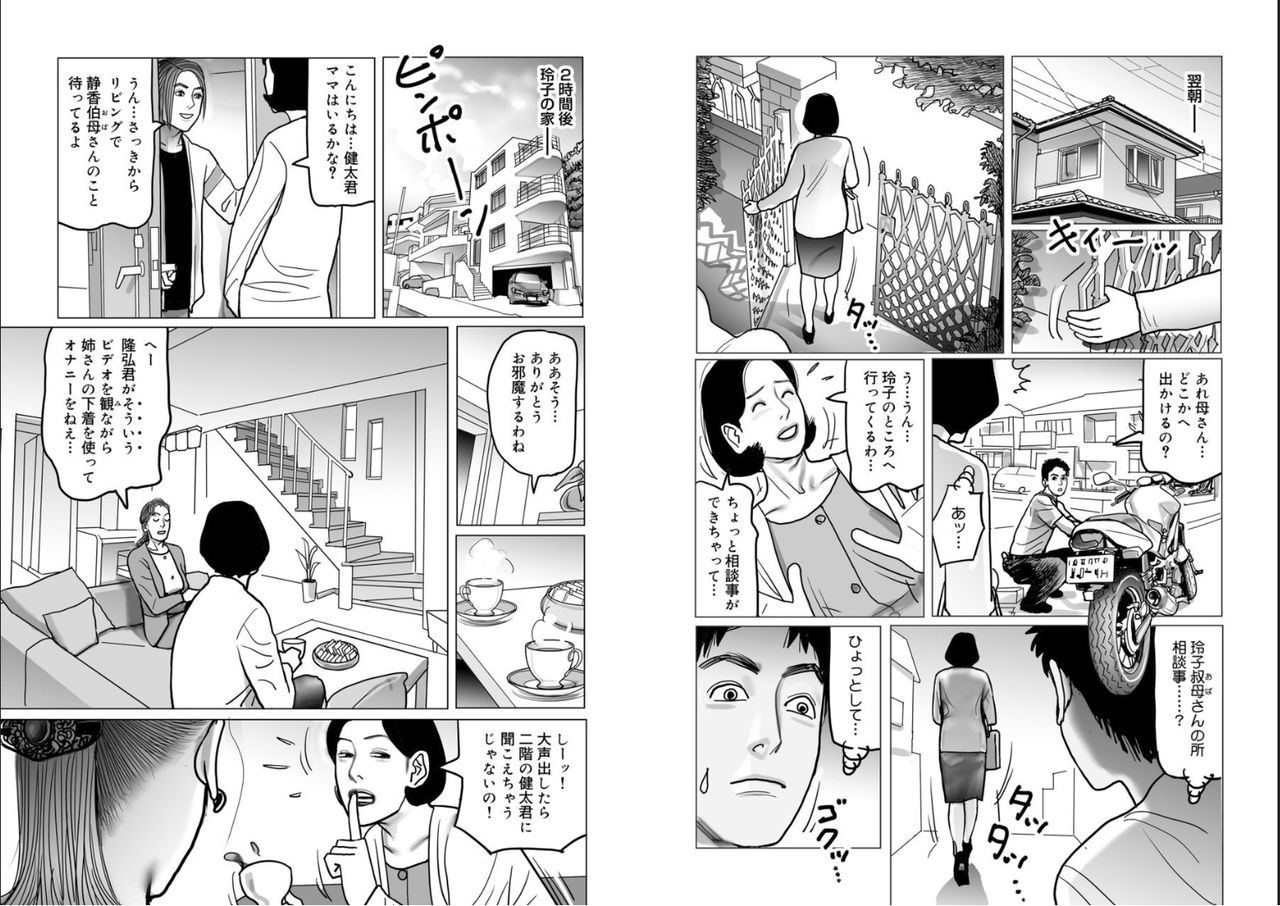 [Shimoyama Giruko] Shimai Moro Tomo Boshi Soukan Keikaku (Netorare Jukubo no Tsuyameki) [Digital] page 3 full