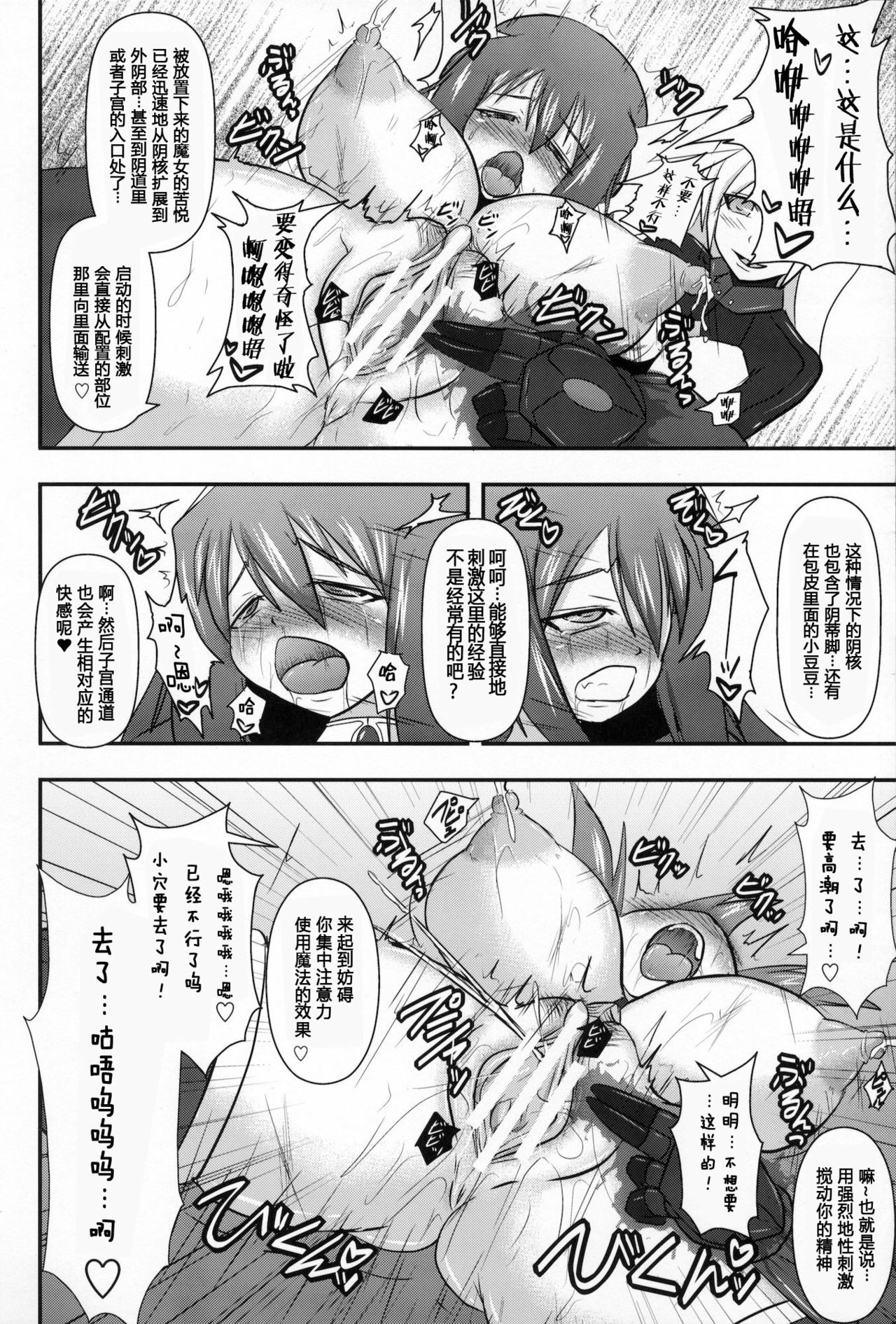 (C80) [FONETRASON (Ryutou)] Shield Knight Elsain Vol. 10 [Chinese] [不咕鸟汉化组] page 19 full