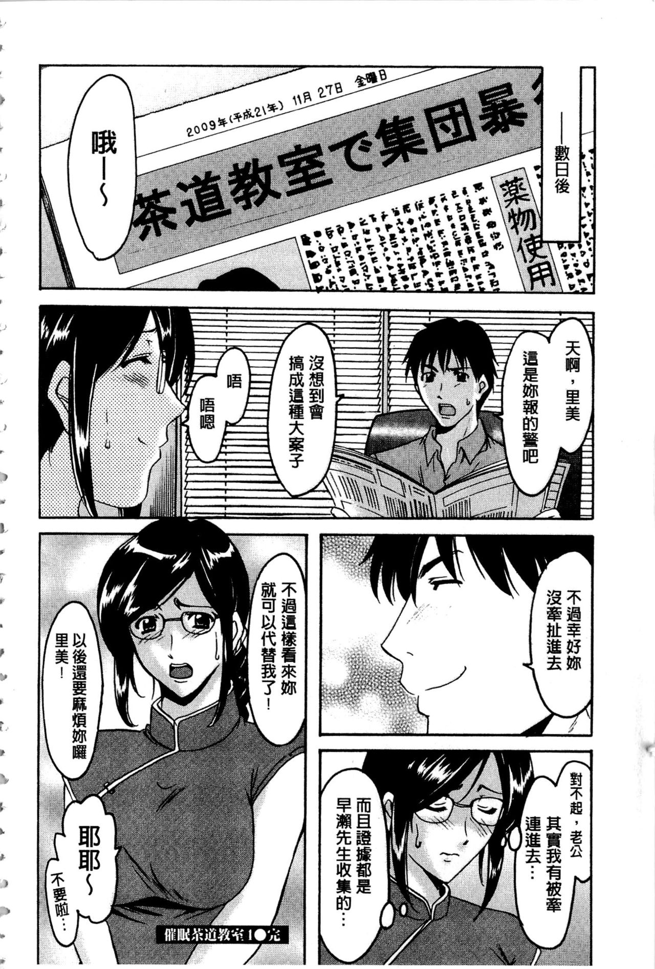 [Hoshino Ryuichi] Sennyu Tsuma Satomi Kiroku | 臥底人妻里美 洗腦凌辱的記錄 上集 [Chinese] [Incomplete] page 183 full