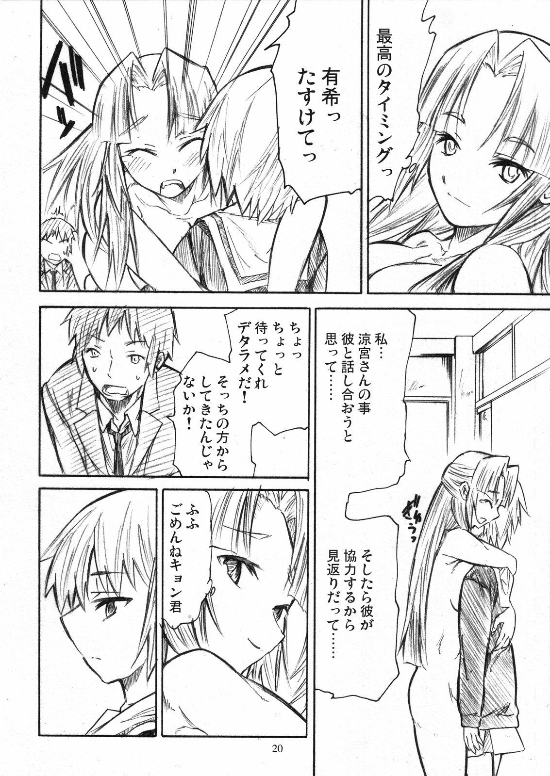 (C71) [TTT (Miharu)] Asakura Moshimo (Suzumiya Haruhi no Yuuutsu) page 20 full