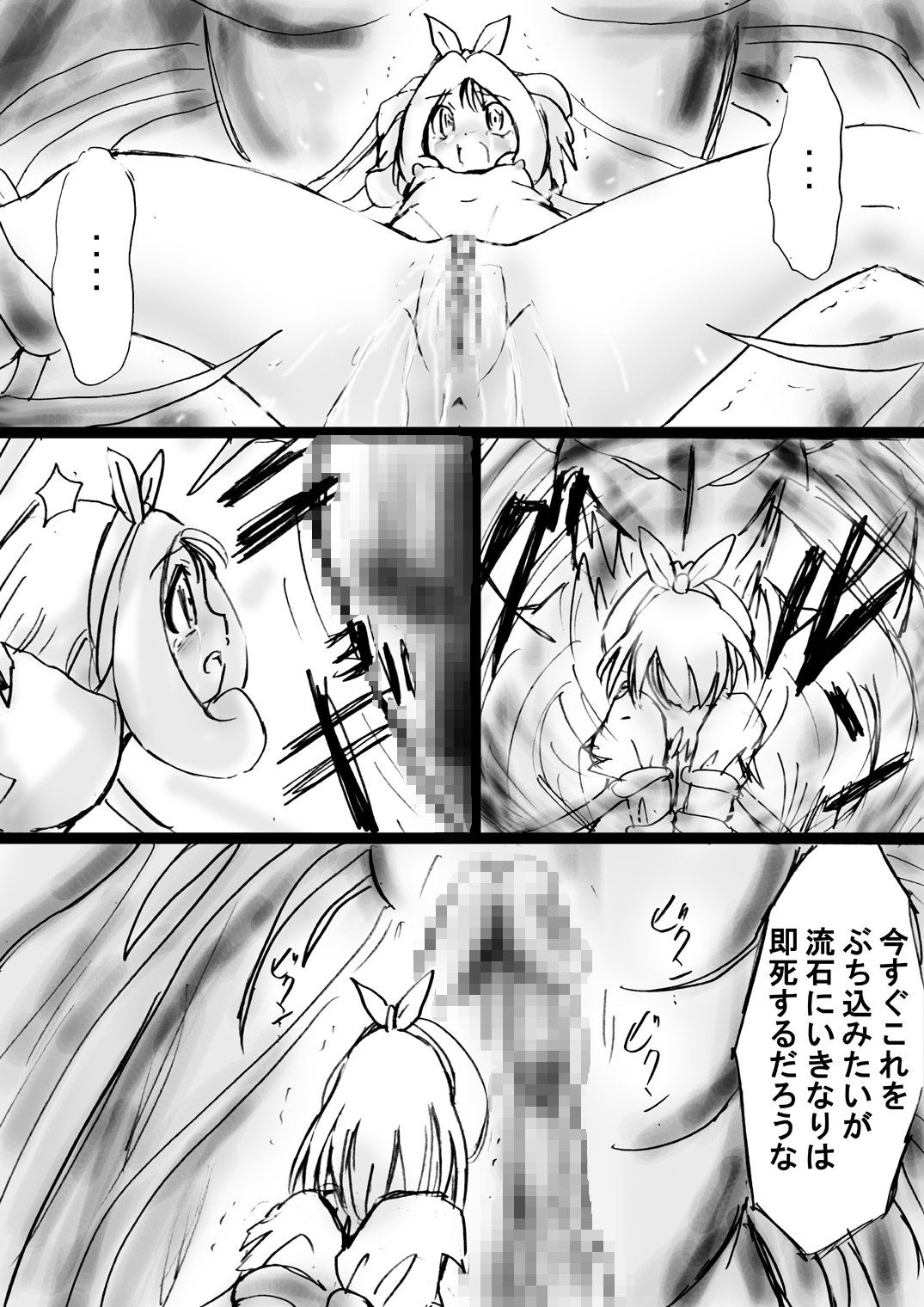 [Dende] Fushigi Sekai -Mystery World- Nonona 25 ~Chifuyu no Futanari Inma Rinkan Goku to Shizuka naru Mura Musume Myurure~ page 68 full