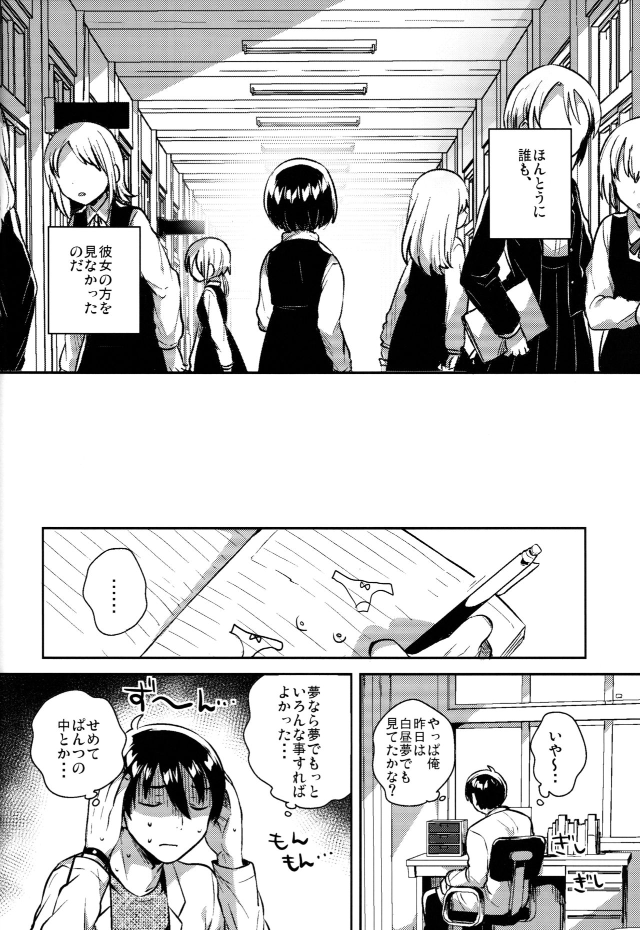 (C95) [squeezecandyheaven (Ichihaya)] Lolicon wa Invisible no Yume o Miru ka? - Does Lolitacomplex dream of invisible? page 11 full