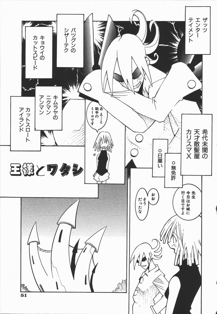 [Dowman Sayman] Kaede page 52 full