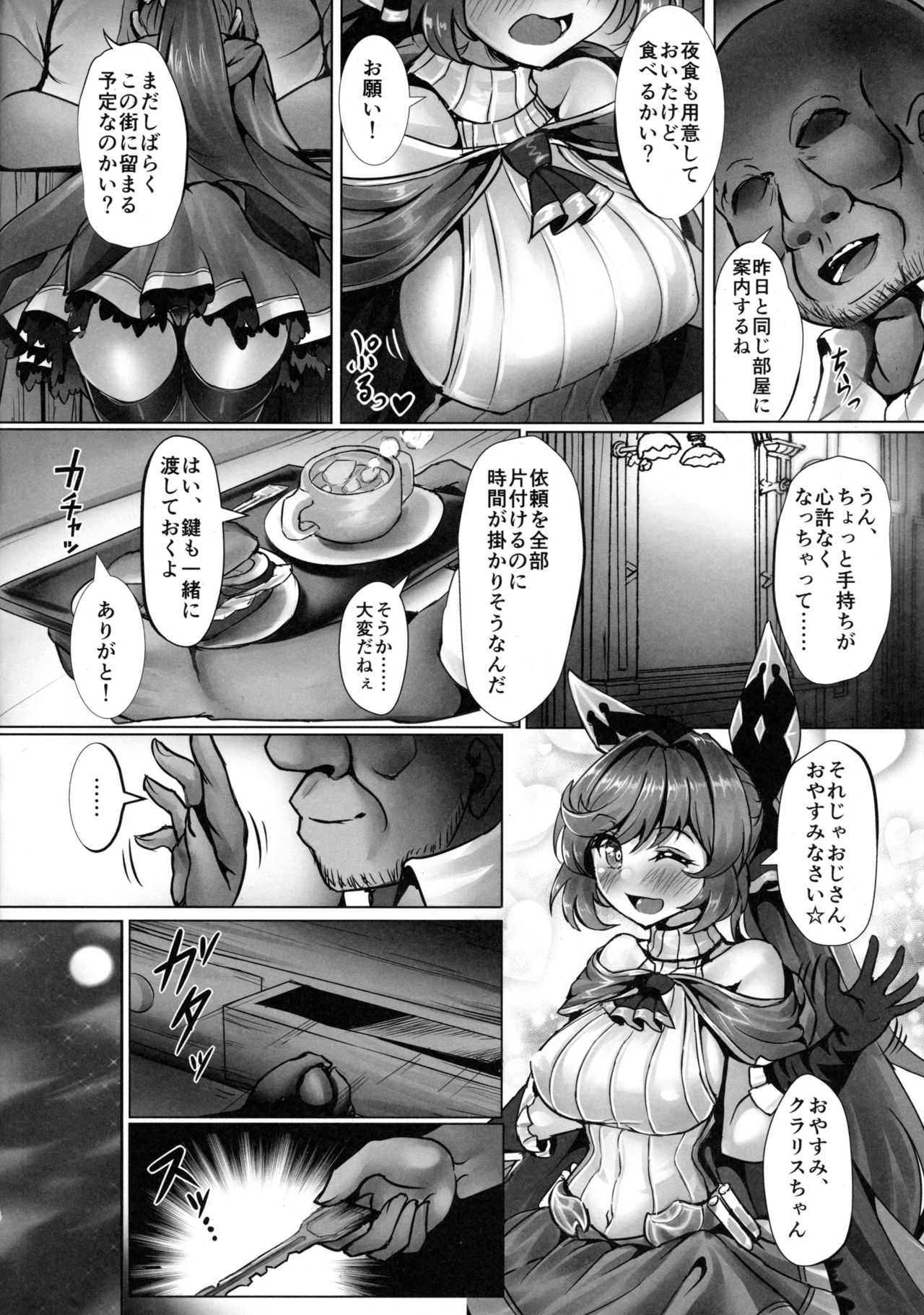 (C96) [Subesube Tsukiyo (Stir)] Toaru Renkinjutsushi no Shukuhaku Nisshi (Granblue Fantasy) page 3 full