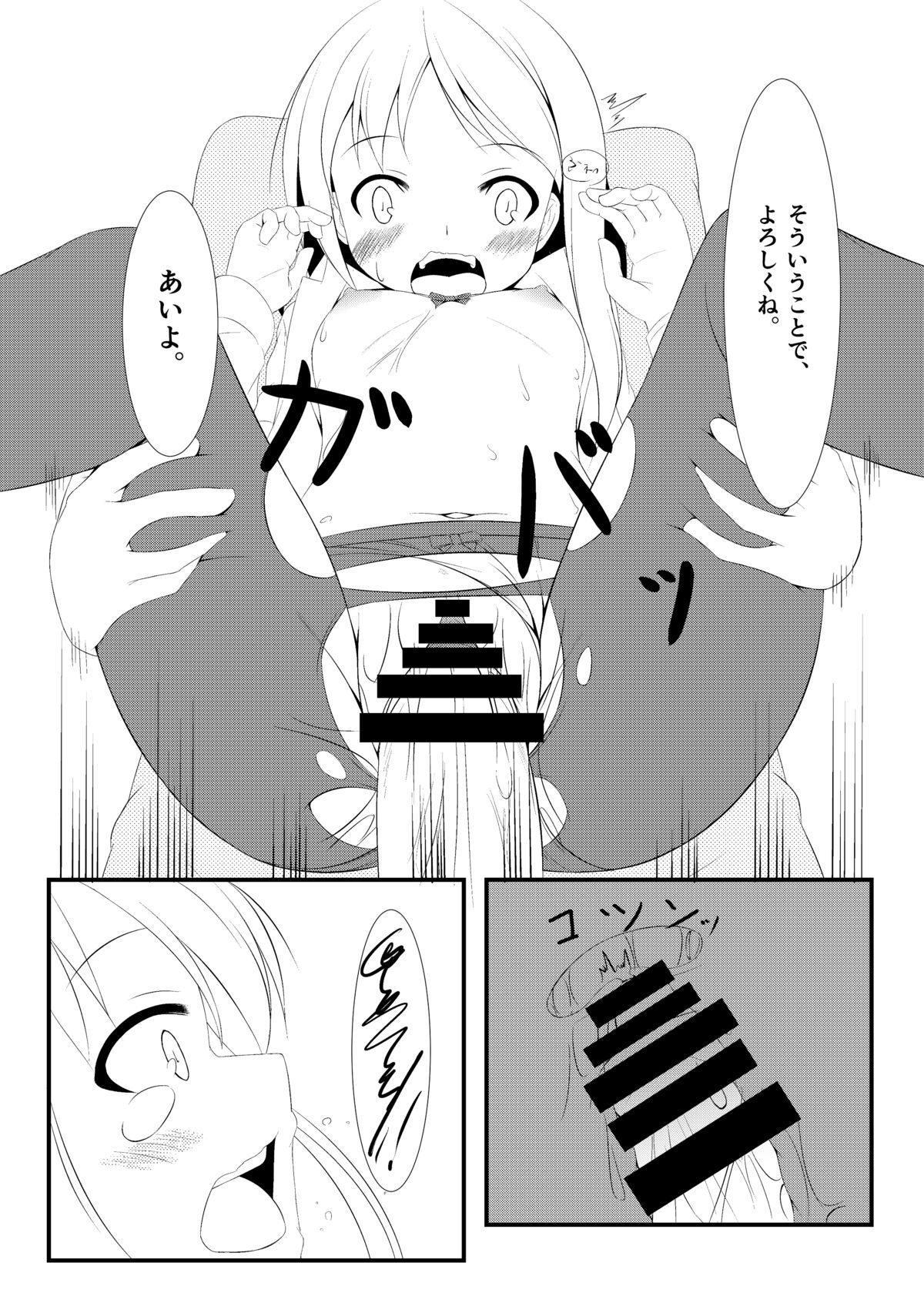 [Aoiro Spiral. (Kachiwarigoori)] Shinyuu [Digital] page 17 full