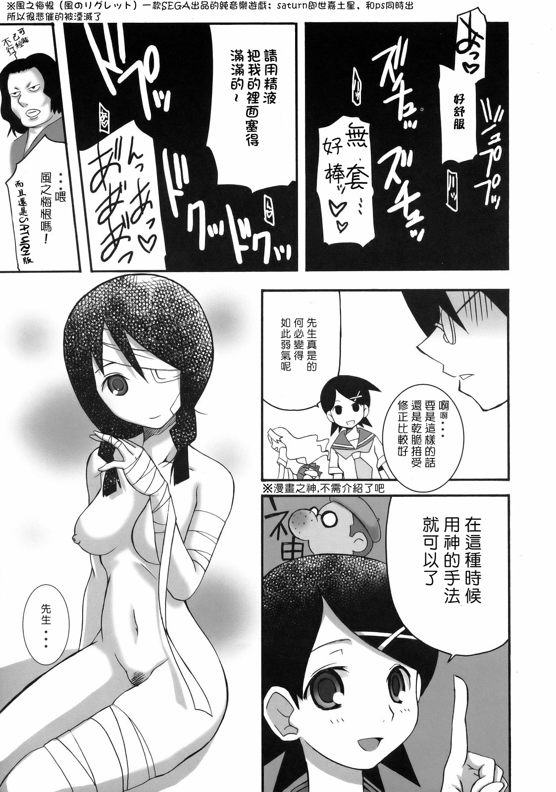 (SC37) [Abellcain (Fujimaru Arikui)] Inochi Mijikashi Zetsubou Seyo Otome (Sayonara Zetsubou Sensei) [Chinese] [零食汉化组] page 16 full