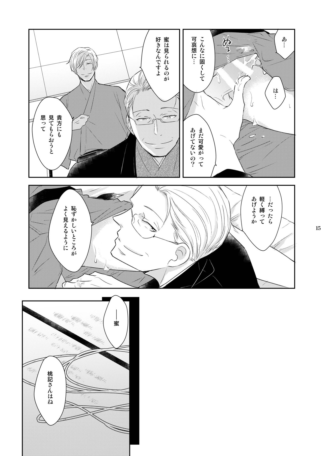 [+10 (Rakuda Torino)] Inbyou Cafe Yon - Inbyou Vacation [Digital] page 15 full