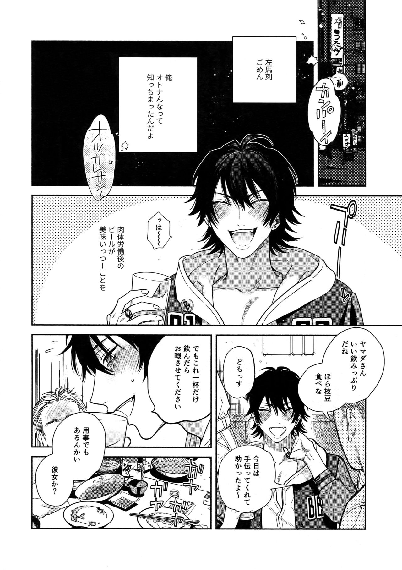 (Crazy Lyric Battle Shitou Kettou Zenjinmitou) [mesuchanghonpo (onna)] Yoi no Manimani (Hypnosis Mic) page 5 full