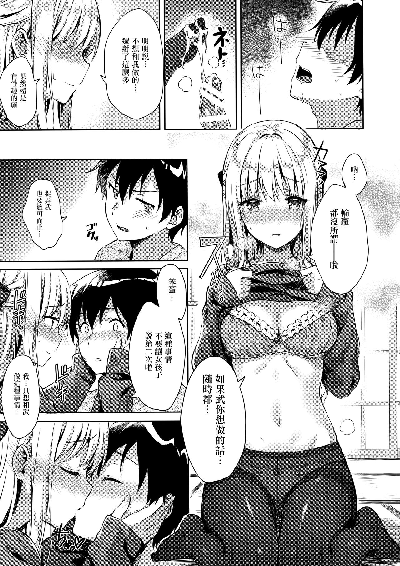 (C91) [HitenKei (Hiten)] R.E.I.N.A [Chinese] [無邪気漢化組] page 10 full