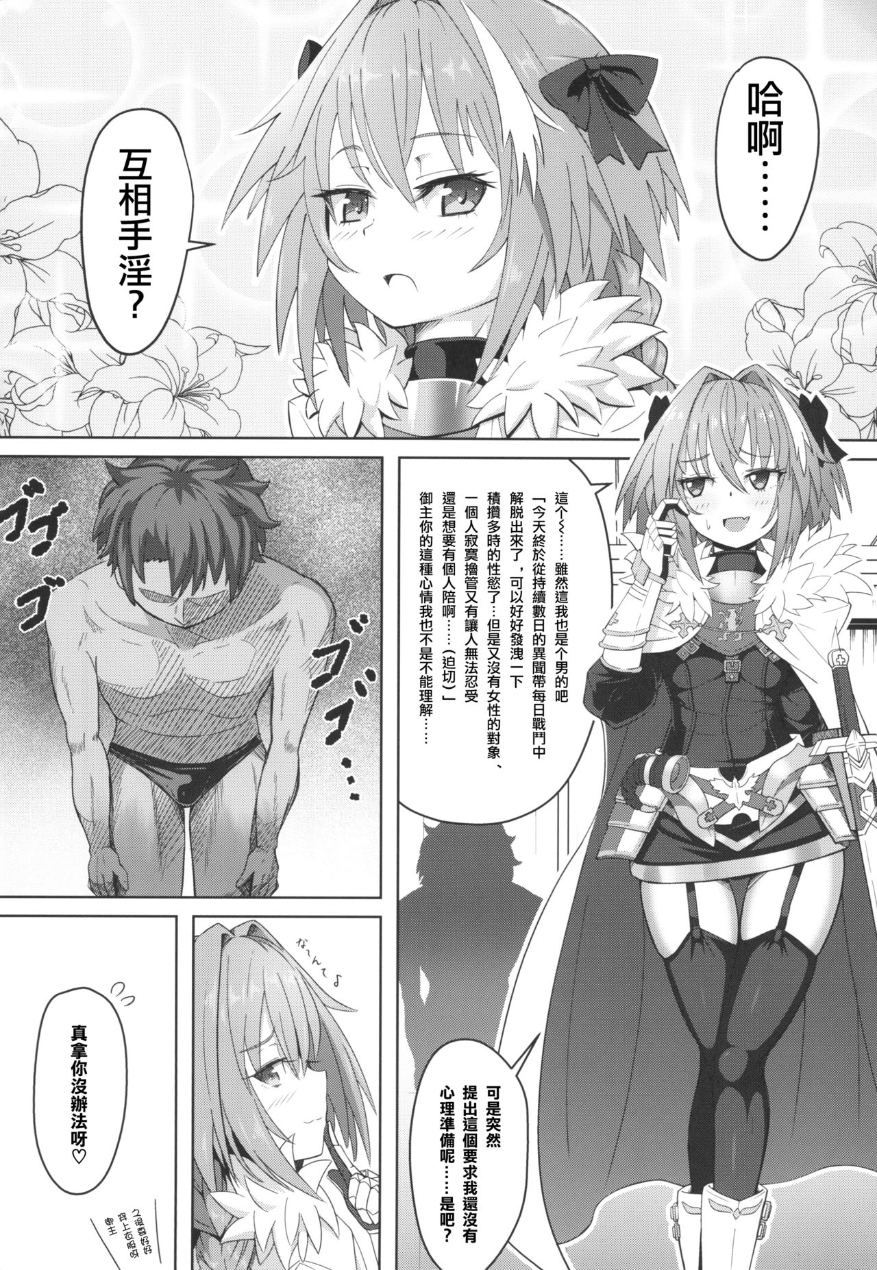 [Nyala Ponga (Sekai Saisoku no Panda)] Tsure Tolfo! (Fate/Grand Order) [Chinese] [瑞树汉化组] [Digital] page 3 full