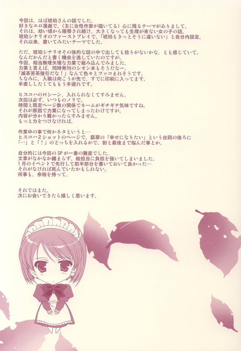(C64) [Renai Mangaka (Naruse Hirofumi)] Scribble Project -Hisukoha- (Tsukihime) page 31 full