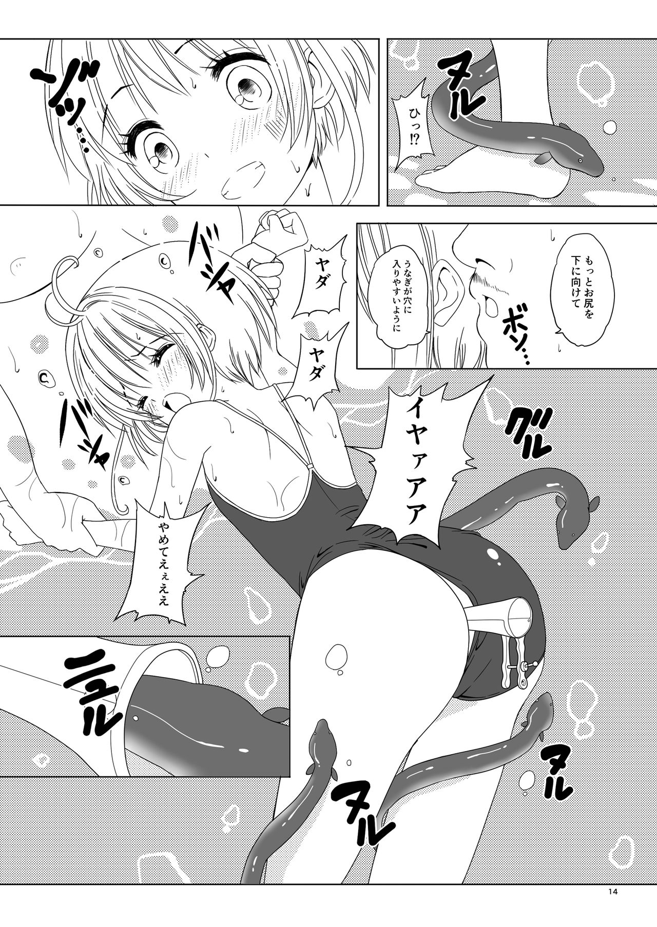 [Pintsize (Vanilla Coke, TKS)] SAKURA BREAK 5 ～Unagi Pool no Akumu～ (Cardcaptor Sakura) [Digital] page 14 full