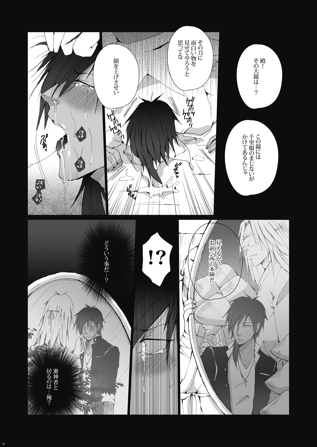 [Gamanjiru-ni-chinpaipai (Kan<da>chi)] Keiren (Touken Ranbu) [Digital] page 17 full