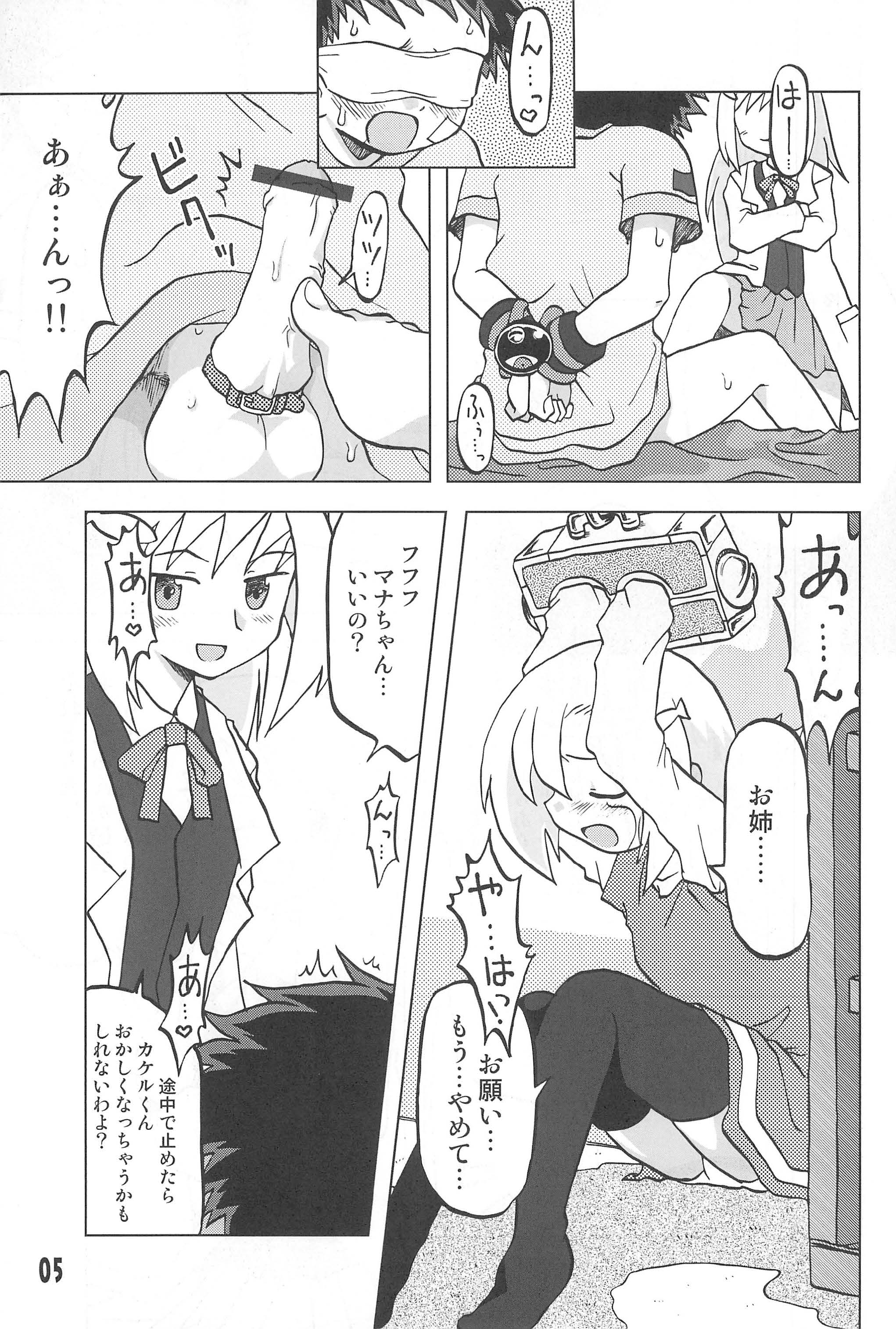 (C67) [Ukkaridou (Inari Satsuki)] Gacha Hime Umihara Mana Hen (Gotcha Force) page 5 full