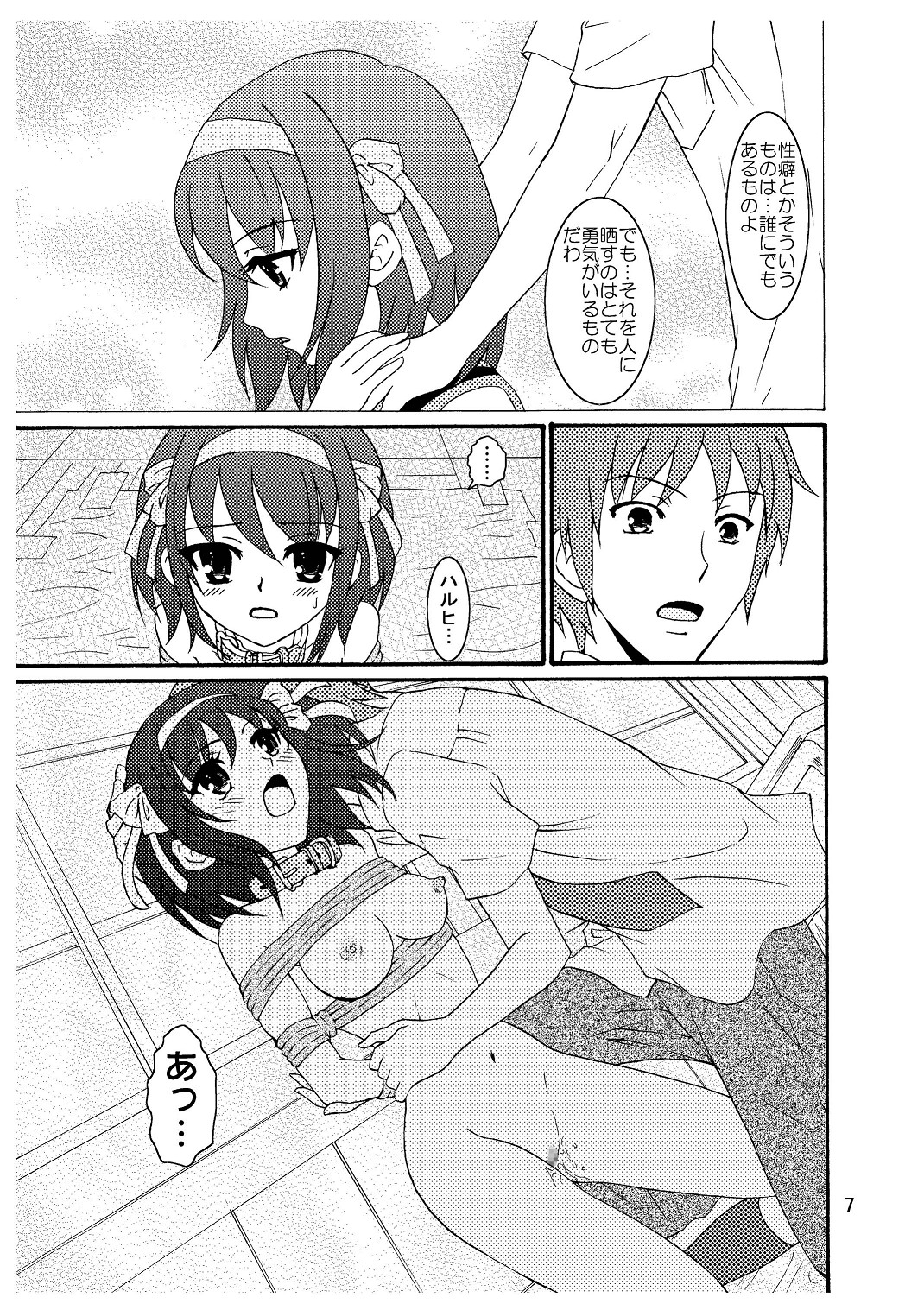 [Mousou Kai no Juunin wa Iki Teiru (Kan Danchi)] Suzumiya Haruhi-san no Kiken na Ai Taiken 3 (The Melancholy of Haruhi Suzumiya) page 8 full