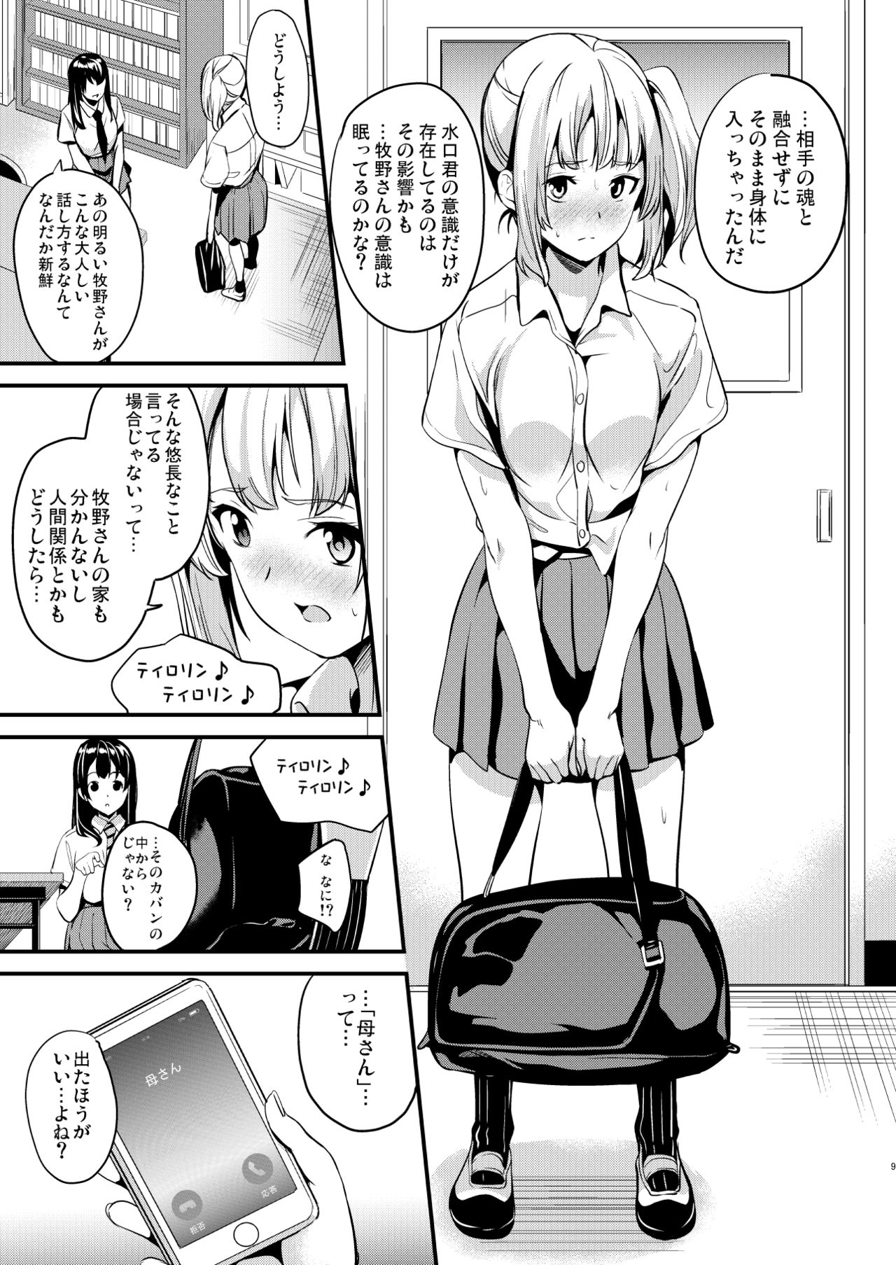 [Senpenbankashiki (DATE)] Tanin ni Naru Kusuri 2 [Digital] page 7 full