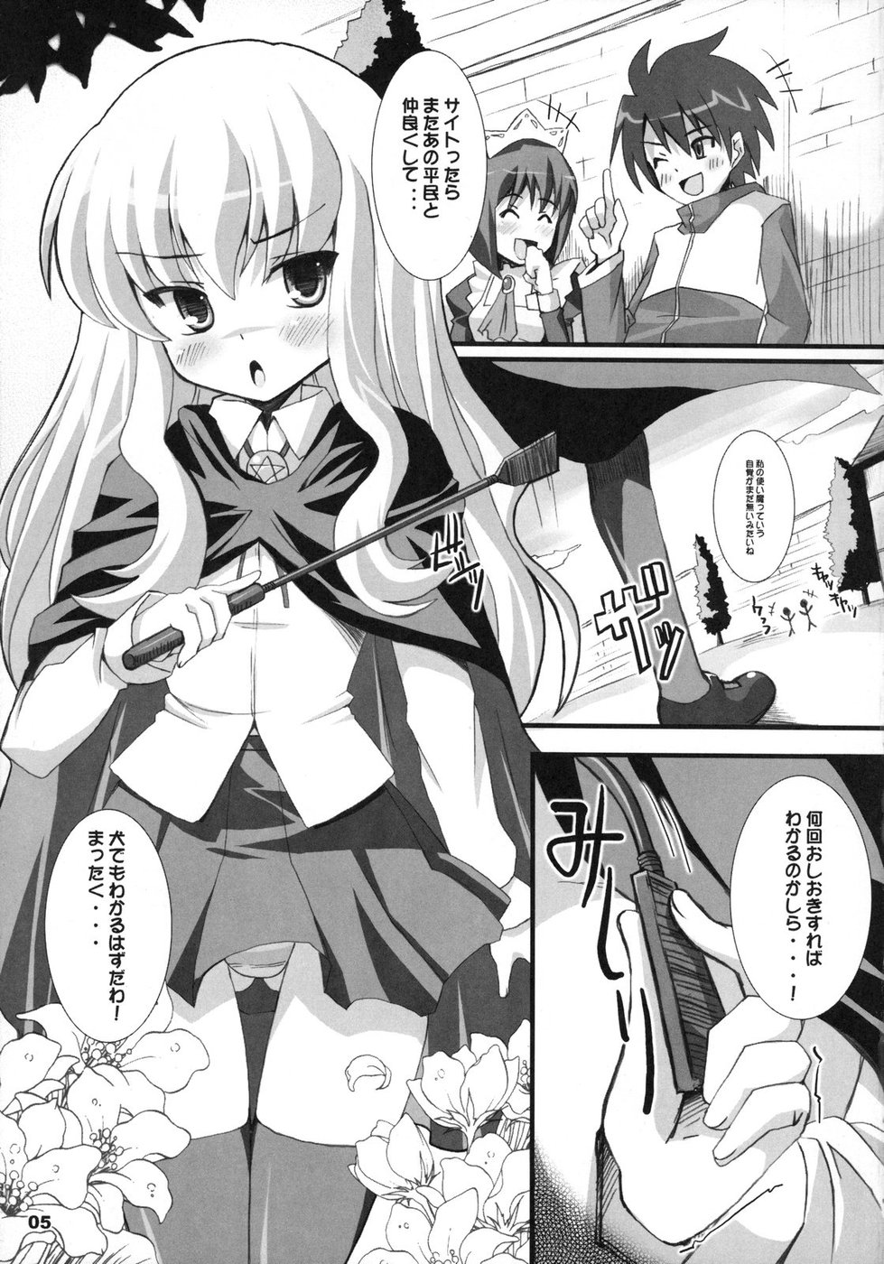 [Kurubushi-kai (Shinshin)] Zero Kyori Shageki (Zero no Tsukaima) page 5 full