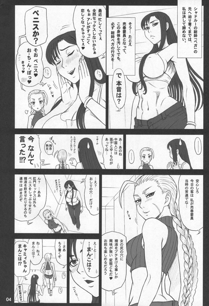 (C78) [Kaiten Sommelier (13.)] 24 Kaiten Shadow Rune (Street Fighter) page 3 full