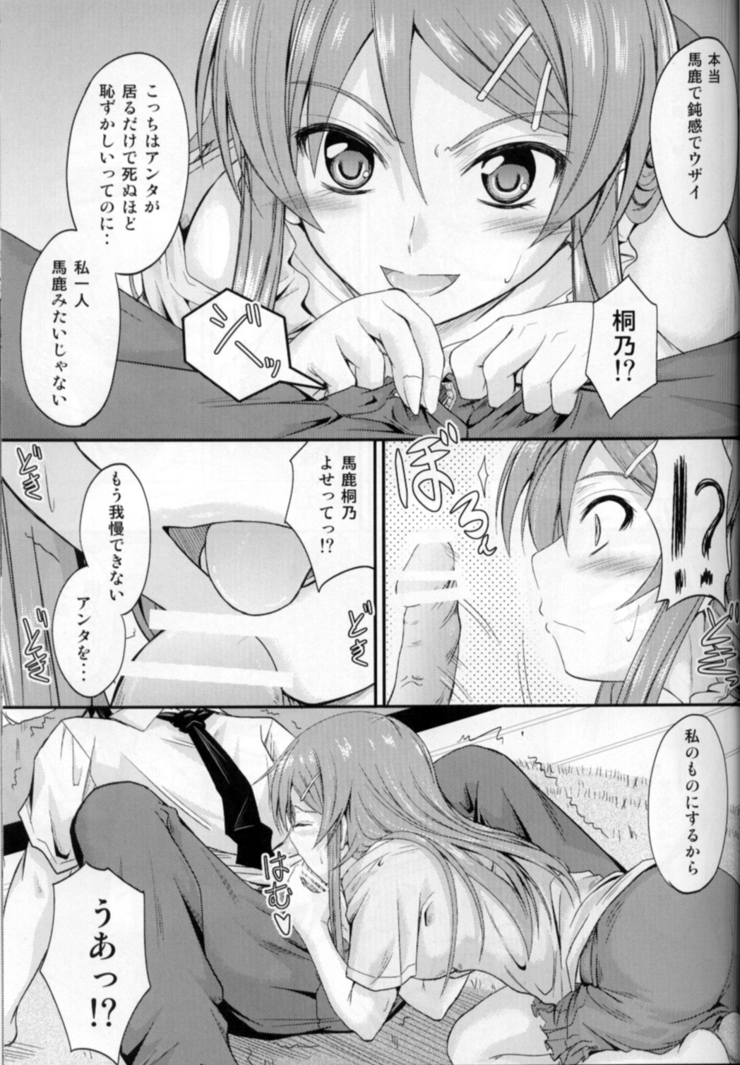 (C80) [Junk Box (Mutsuki)] Imouto x Chat Yamanai Honne (Ore no Imouto ga Konna ni Kawaii Wake ga Nai) page 10 full