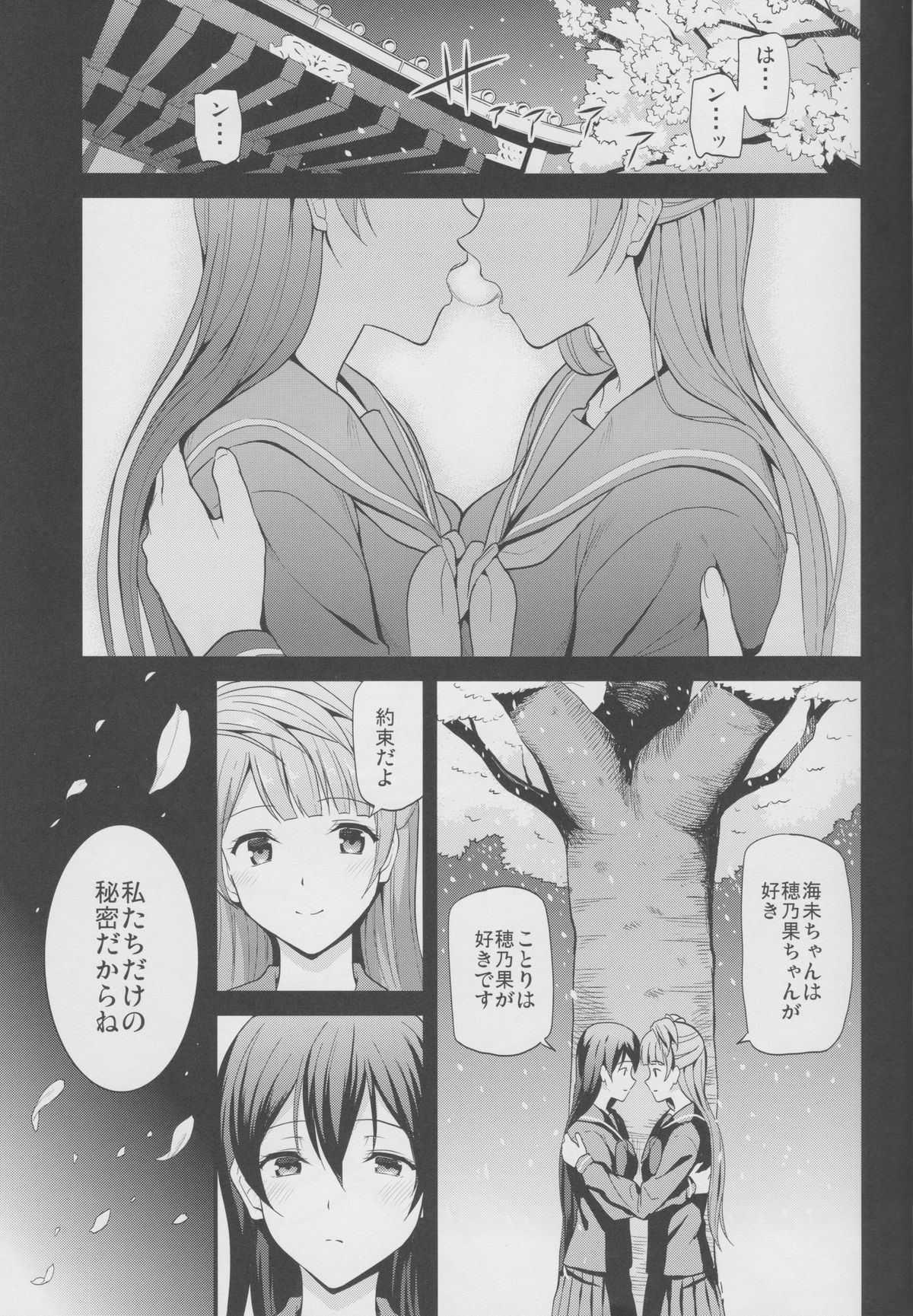 (Bokura no Love Live! 4) [Dai 6 Kichi (Kichirock)] Yumemigusa nite Haru o Matsu (Love Live!) page 2 full