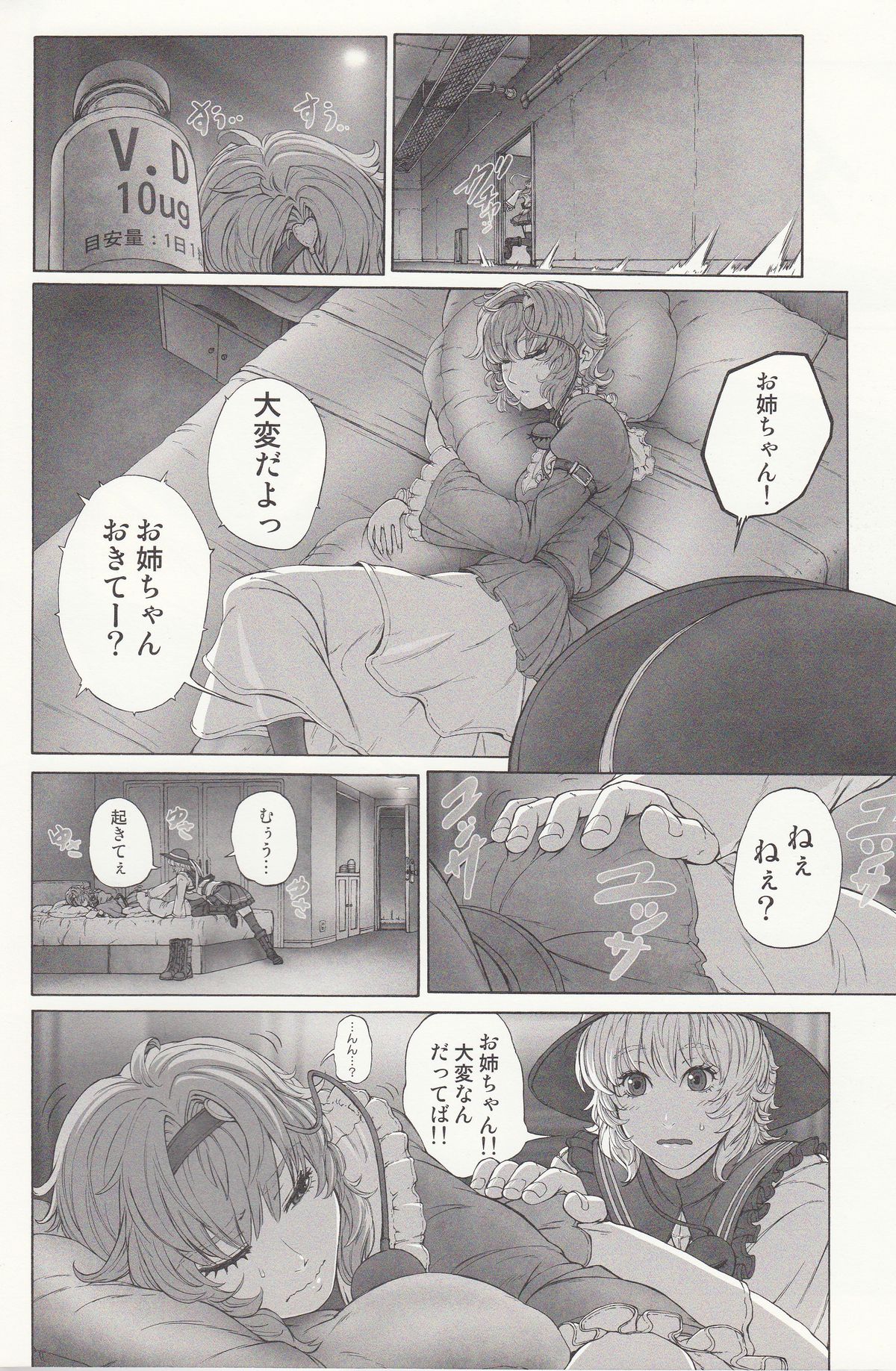 [UNKNOWN(Imizu)] MAGNUM KOISHI -preview-(touhou project) page 3 full