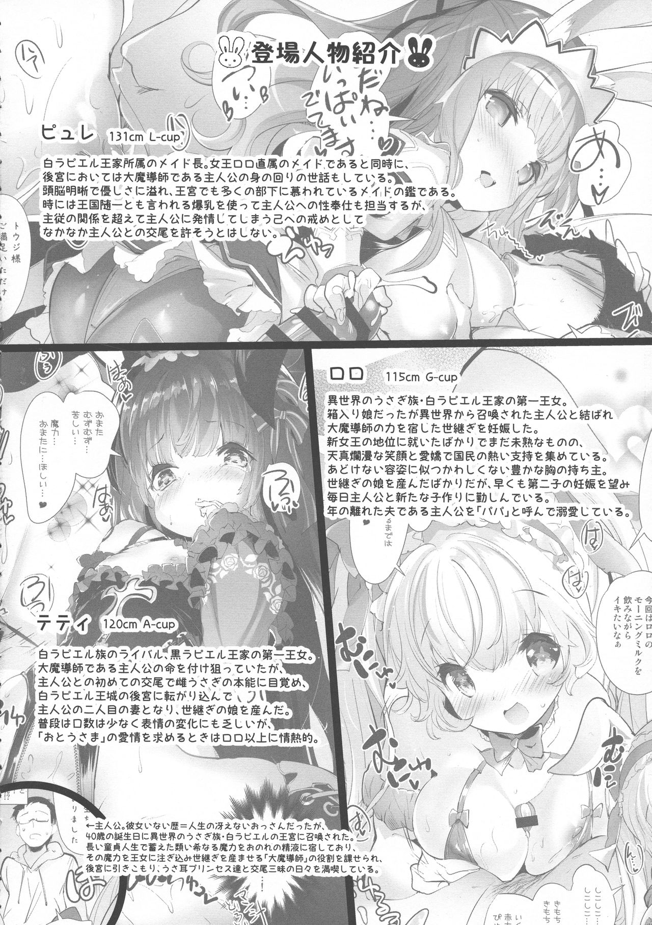 (C93) [Misty Isle (Sorimura Youji)] Usamimi Princess to Isekai Kozukuri Life!! 3 page 4 full