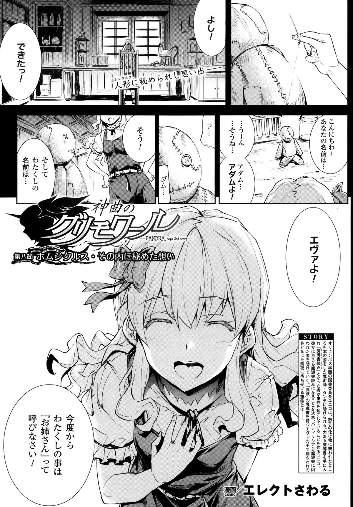 [Erect Sawaru] Shinkyoku no Grimoire -PANDRA saga 2nd story- Ch. 7-12 page 27 full