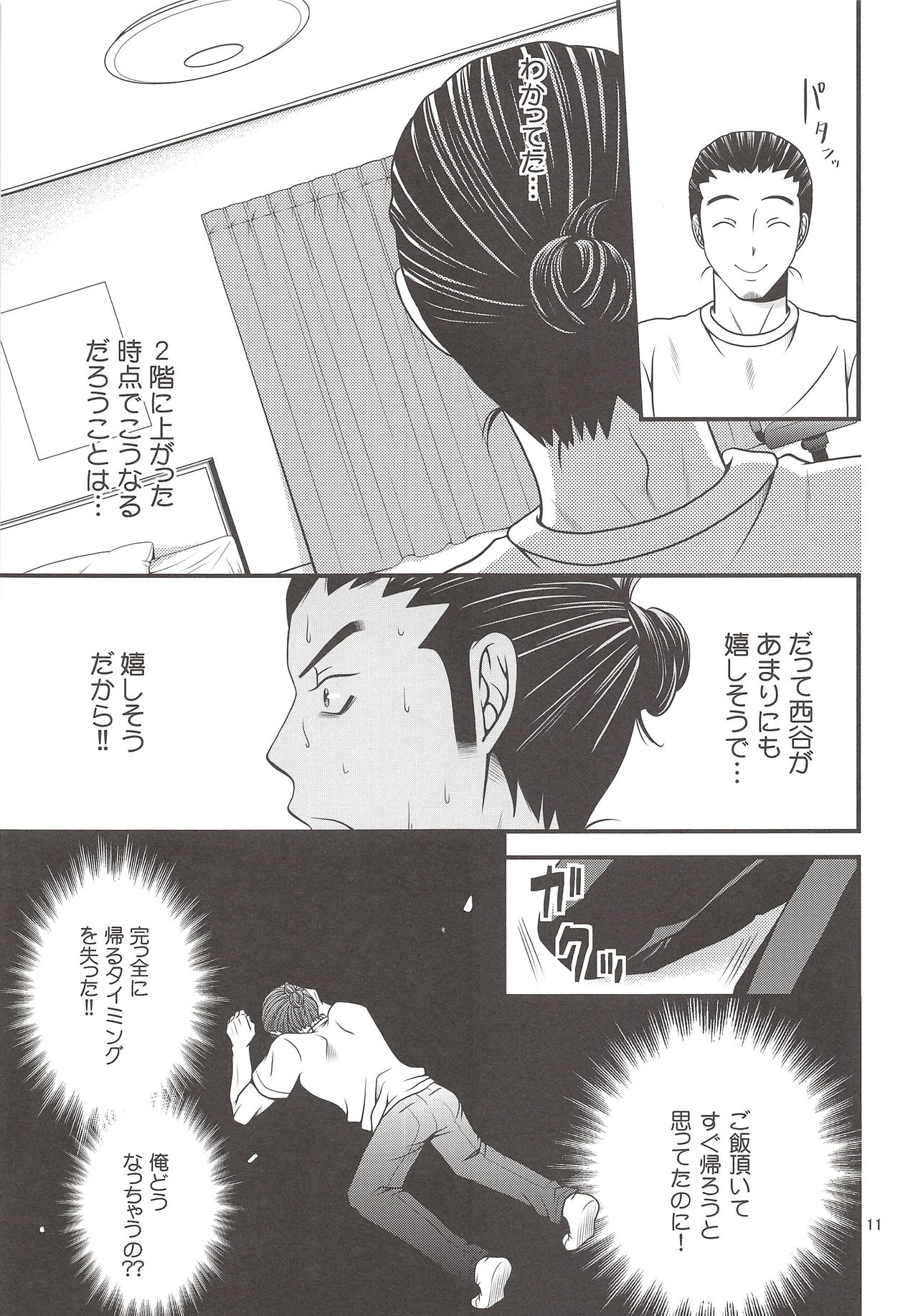 (SPARK9) [R-IN (Orika Rin)] Ore no Omoi o Uketomete! (Haikyuu!!) page 10 full