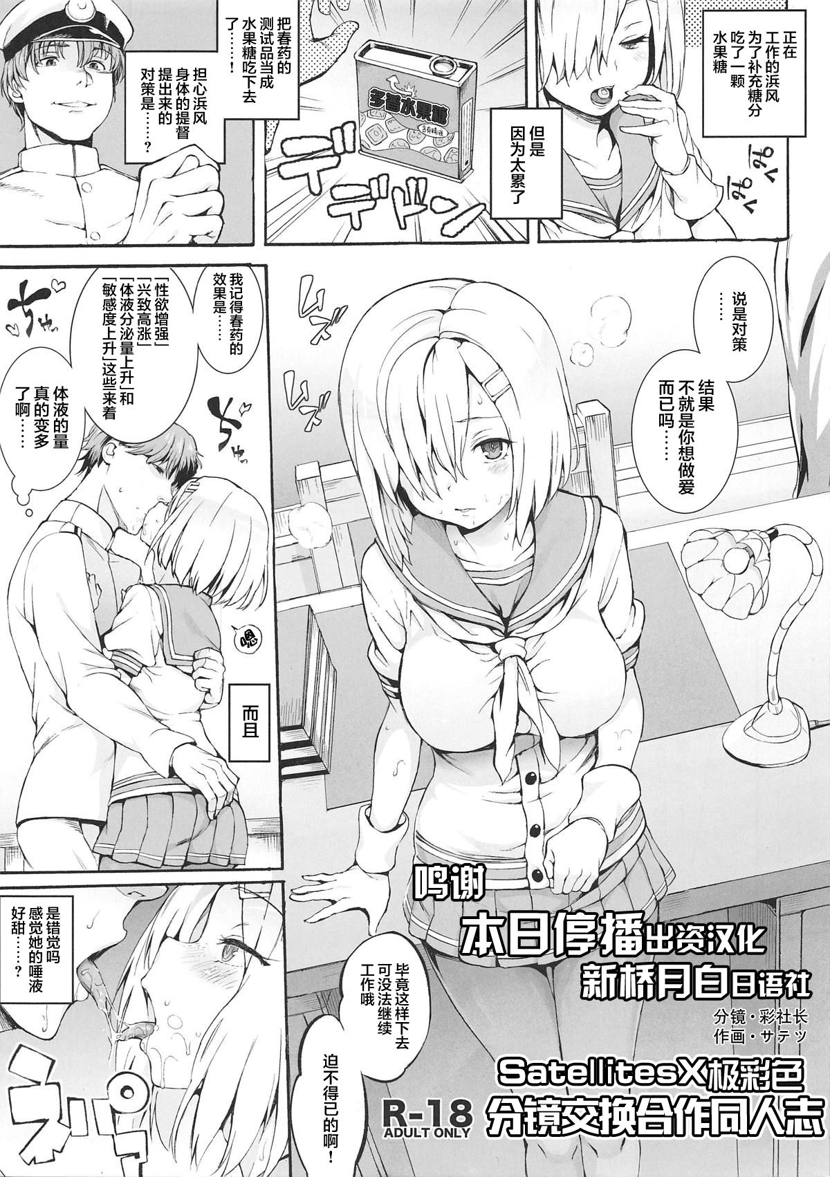 (C90) [SatellitesGO (Satetsu, Aya Shachou)] Name Koukan Goudoushi (Kantai Collection -KanColle-) [Chinese] [新桥月白日语社] page 1 full