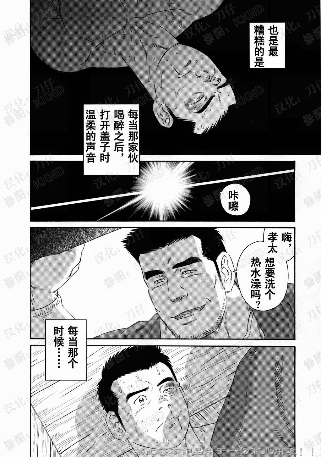 [Tagame Gengoroh] Nagamochi no Naka [Chinese] page 14 full