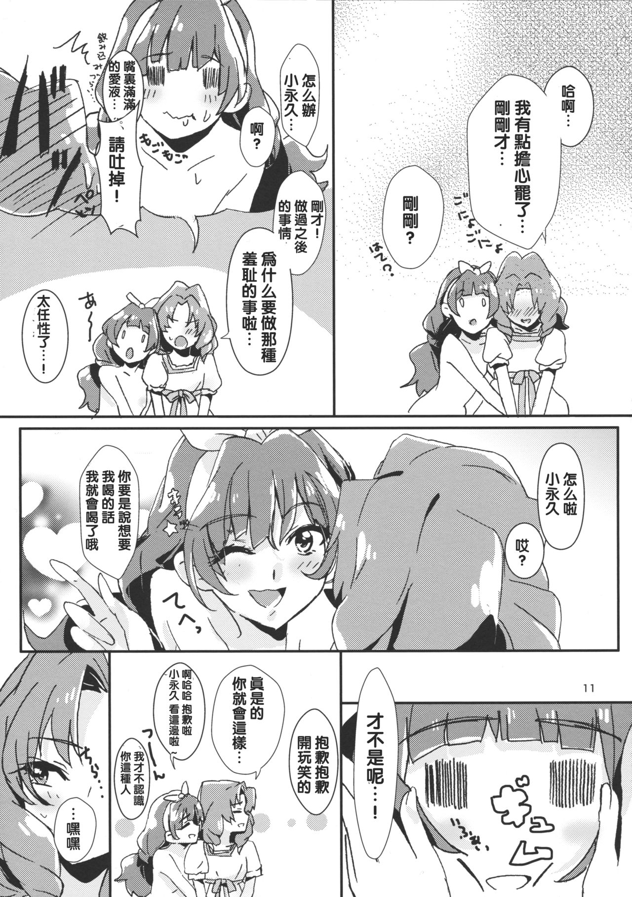 (C89) [Keruto (Yanagi Hareta)] Amae Jouzu na Anata (Go! Princess PreCure) [Chinese] [沒有漢化] page 14 full