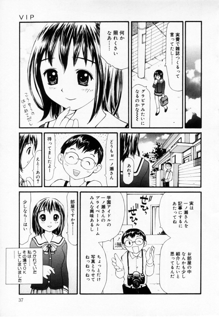 [Sukekiyo] Zubunure no Onna no Ko page 37 full