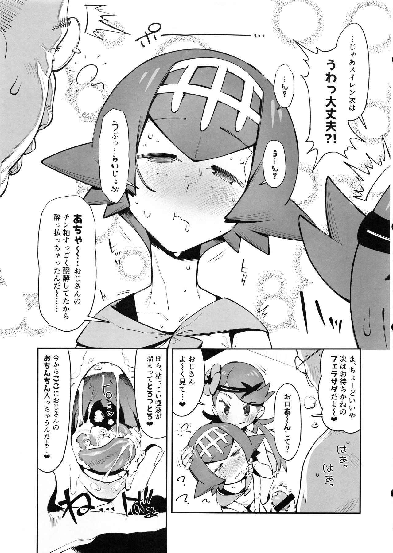(C94) [zero-sen (xxzero)] Yalisada Fellasada Hen (Pokémon Sun and Moon) page 12 full