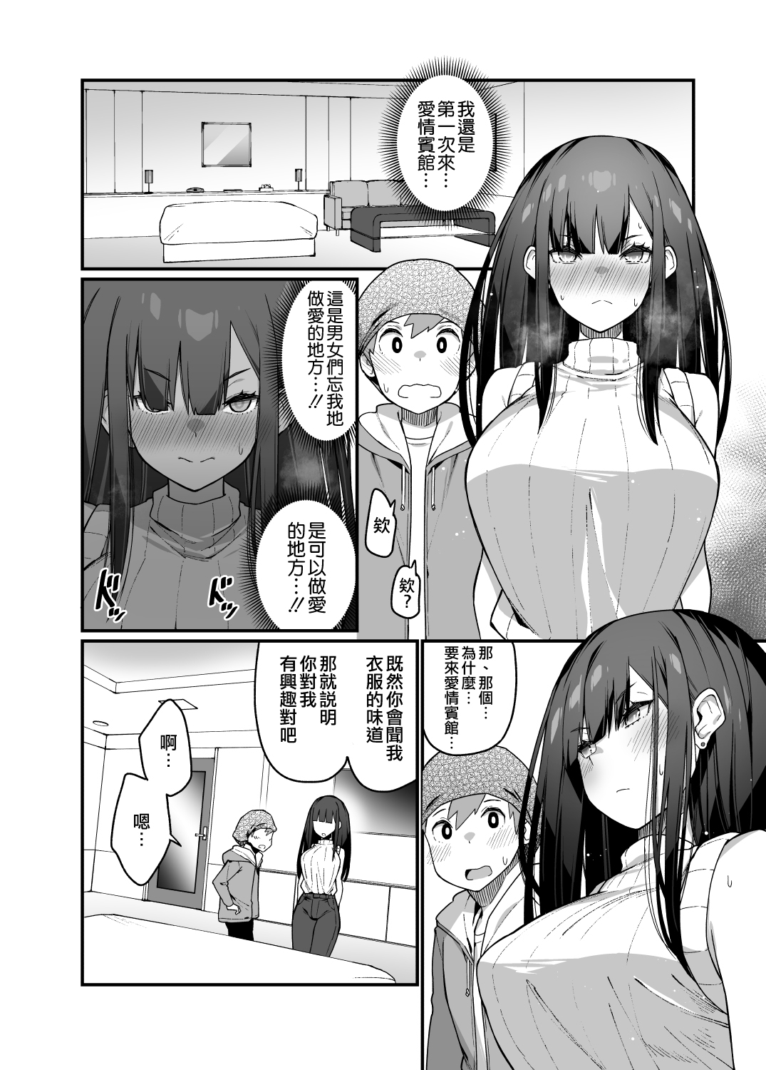[Hibernation (Haiba Nemumi)] Denki Anma no Mandagi-san no Ane | 電氣按摩的萬駄木醬的姐姐 [Chinese] [沒有漢化] [Digital] page 15 full