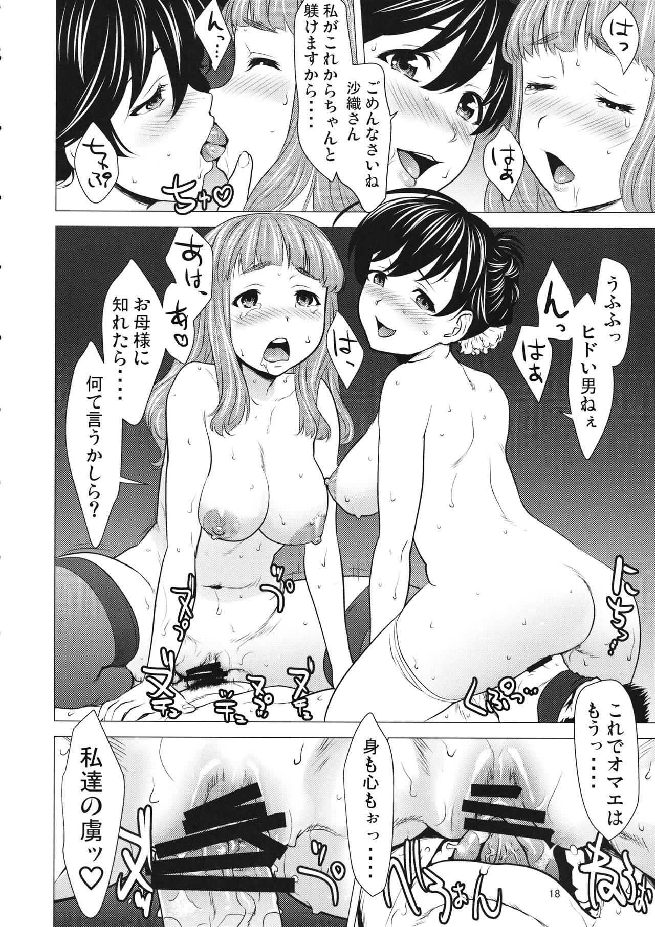 (C96) [Saidamin (Saida Kazuaki)] Isuzu no Shitsuke (Girls und Panzer) page 17 full