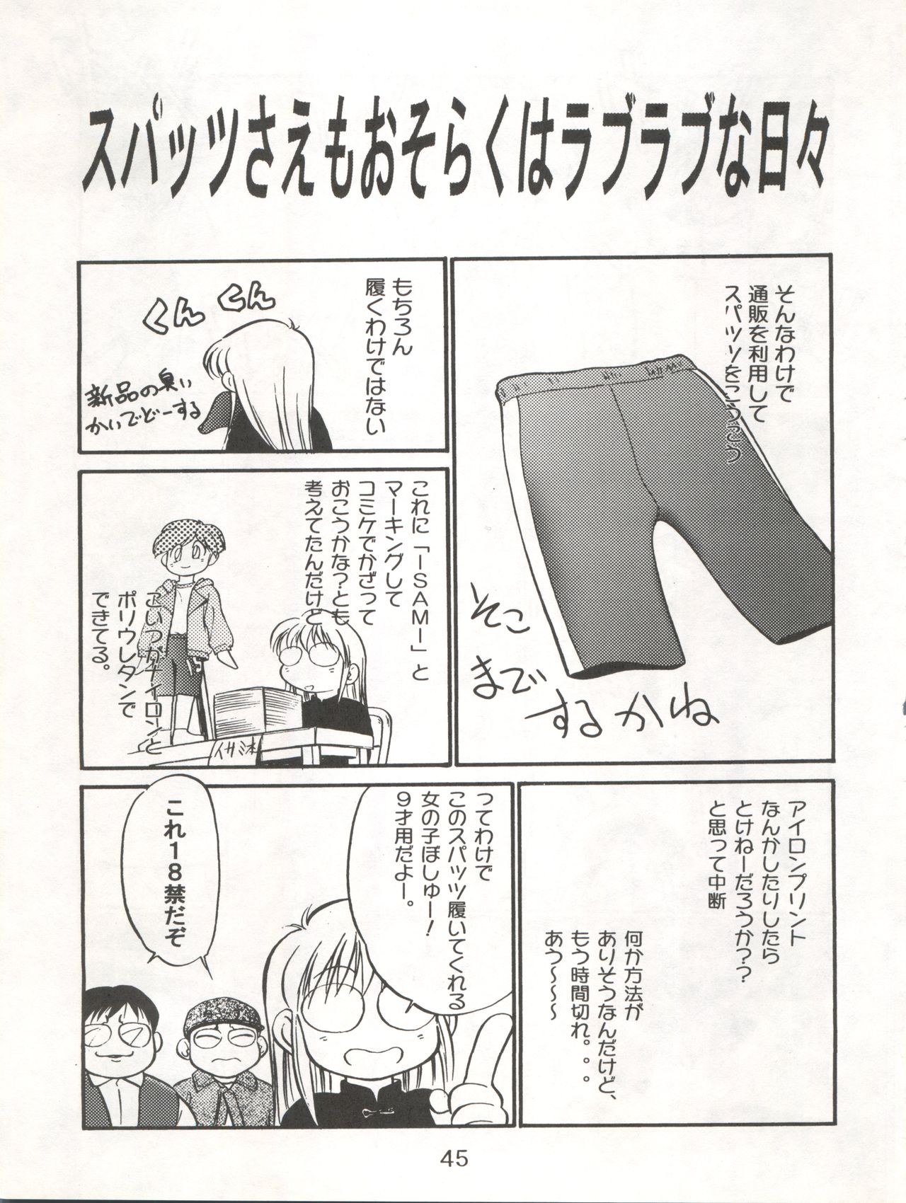 (C53) [CHROMATIC-ROOM (Maka Fushigi)] Isami Miti (Tobe! Isami) page 45 full