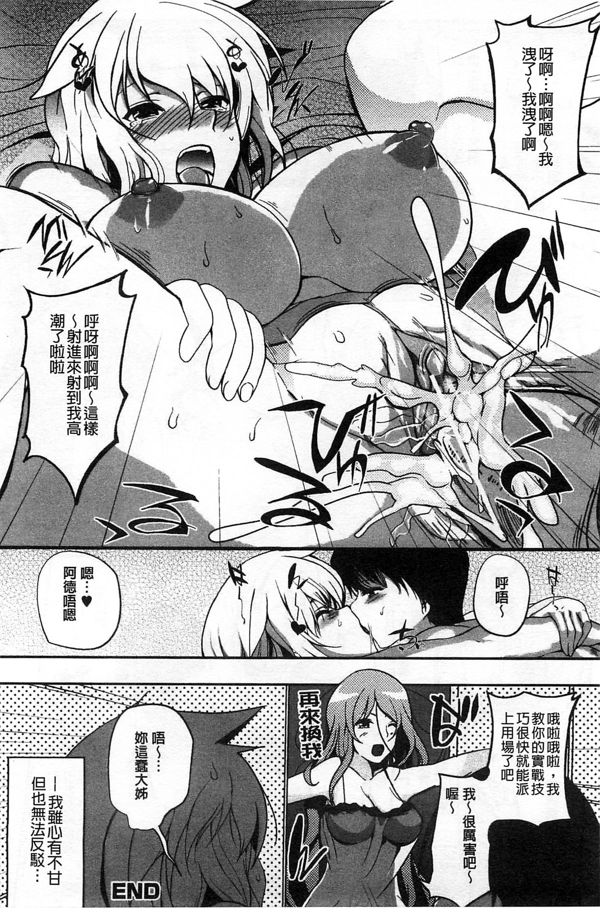 [Hanpera] Inshokukei Oneesan ga Shitaikoto [Chinese] page 18 full