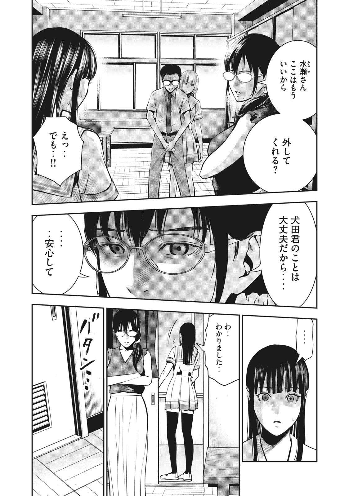 AKAI RINGO - RAW 4 Ch page 13 full