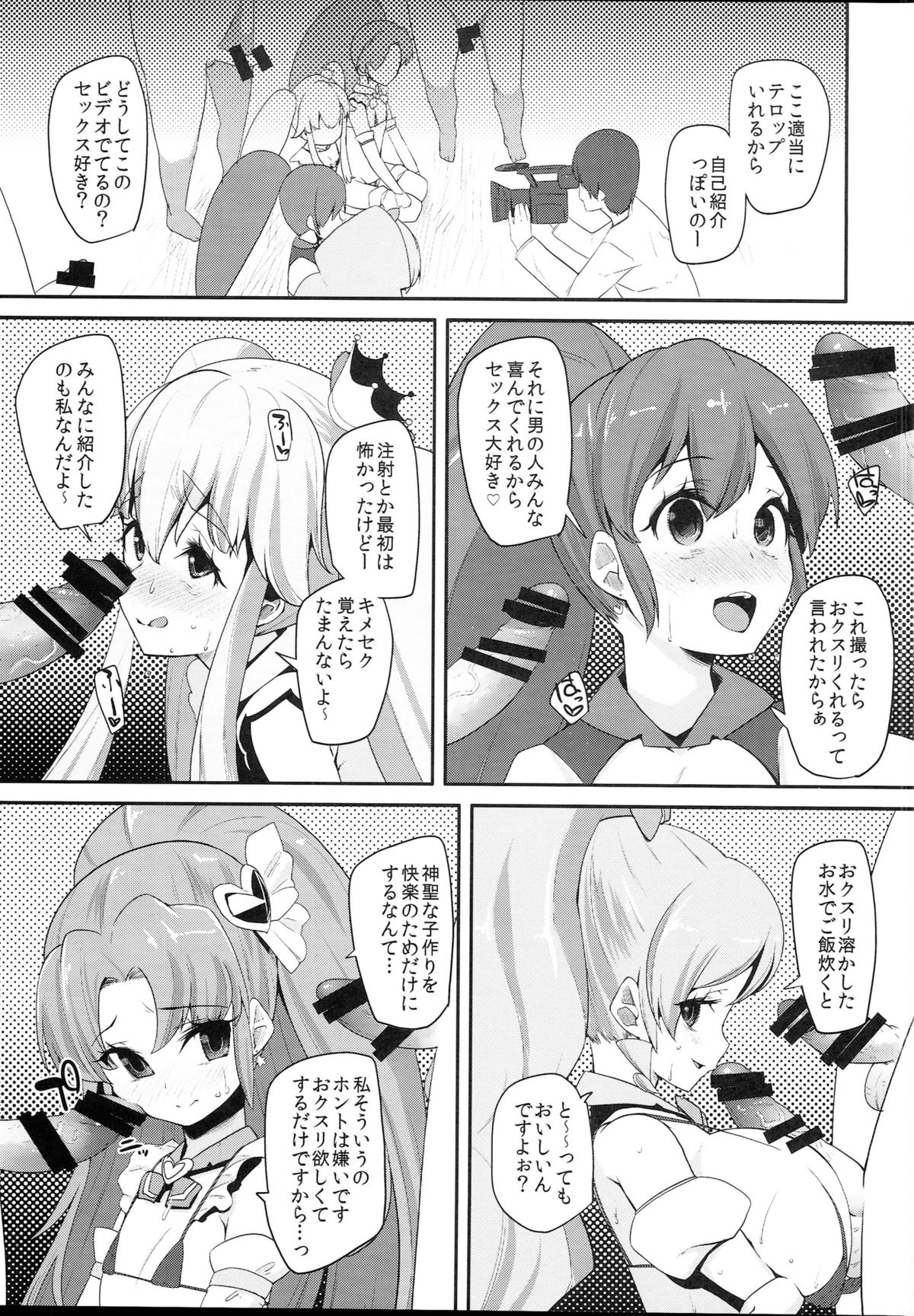 (C87) [Condiment wa Hachibunme (Maeshima Ryou)] Happiness experience2 (HappinessCharge Precure!) page 6 full