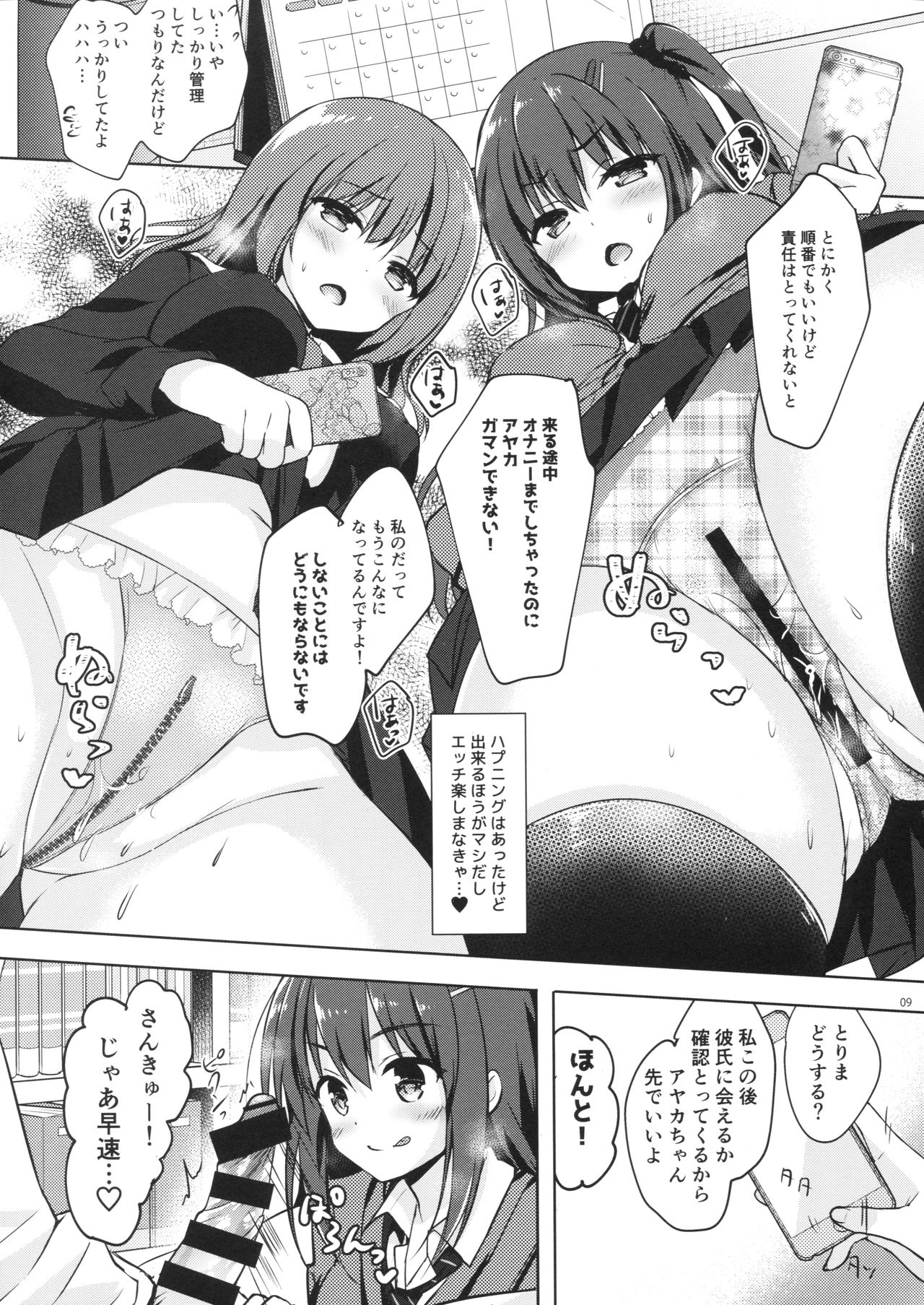 (C92) [moco chouchou (Hisama Kumako)] Yuutousei Ayaka no Uraomote 5 page 8 full