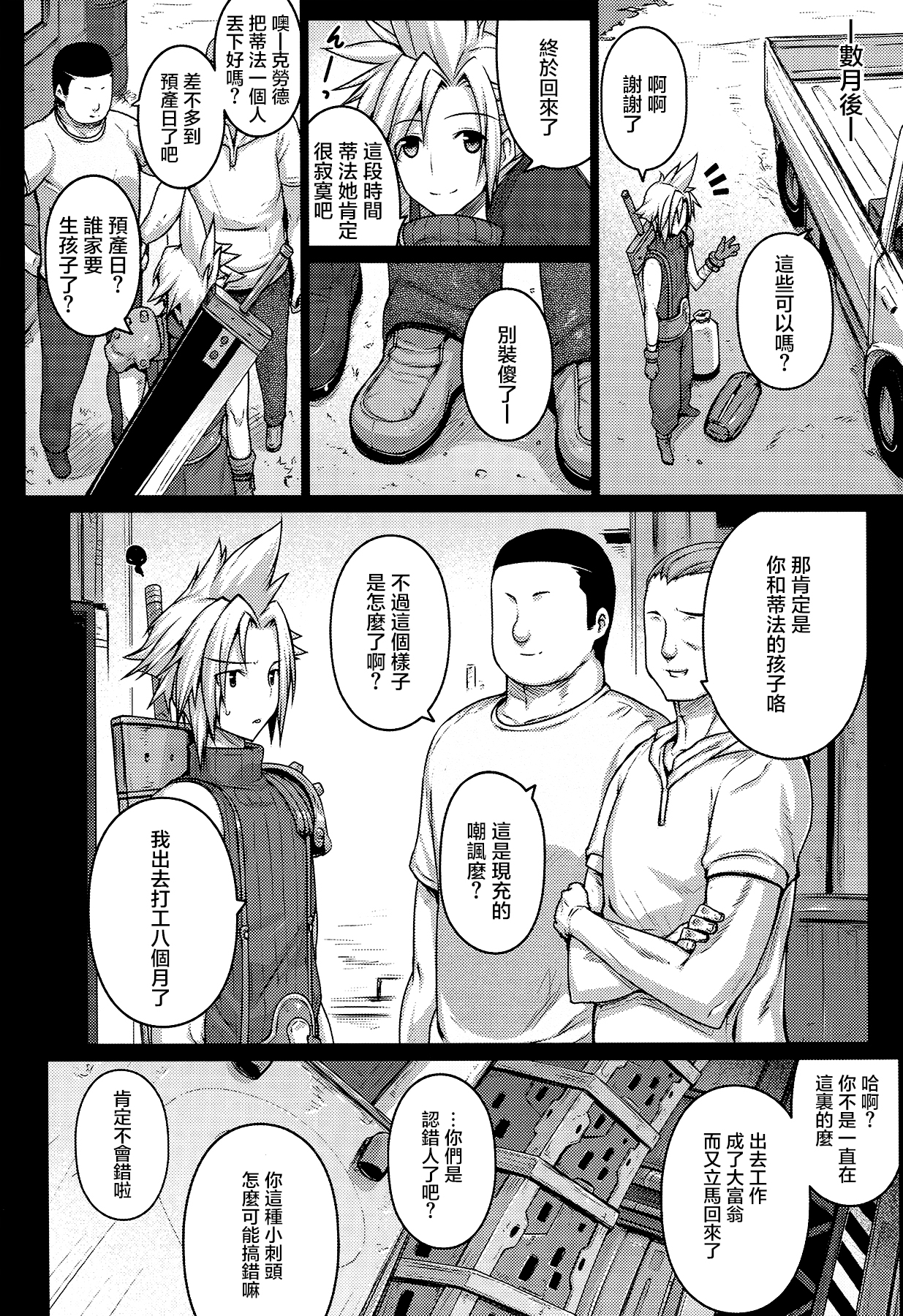 (C86) [Darabuchidou (Darabuchi)] T@NTR (Final Fantasy VII) [Chinese] [无毒汉化组] page 28 full