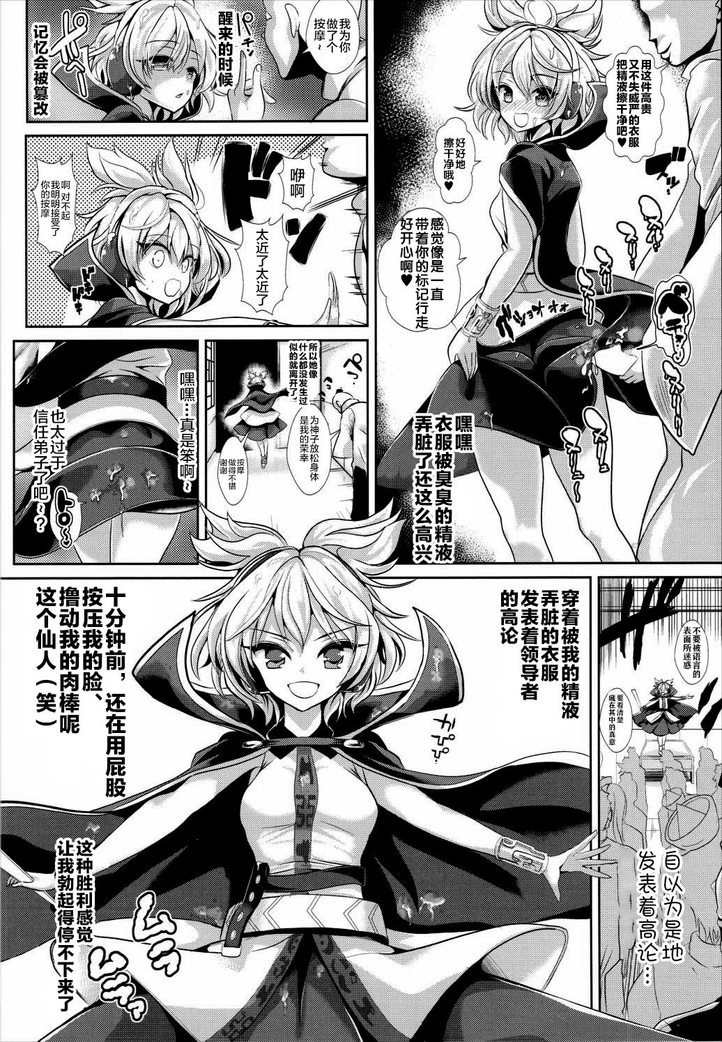 (C88) [Haitokukan (Haitokukan)] Touhou Saimin 1 Nandemo Miko-sama (Touhou Project) [Chinese] [新桥月白日语社] page 7 full