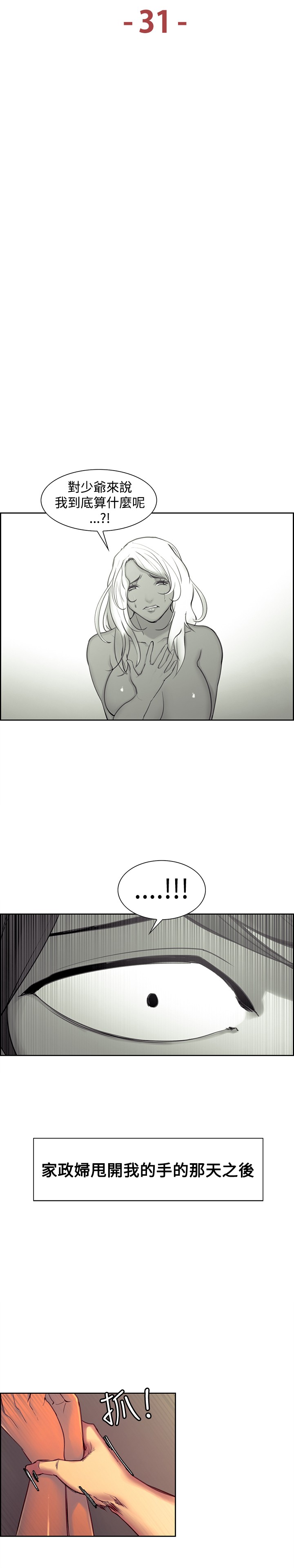 [Serious] Domesticate the Housekeeper 调教家政妇 Ch.29~34 [Chinese] page 38 full