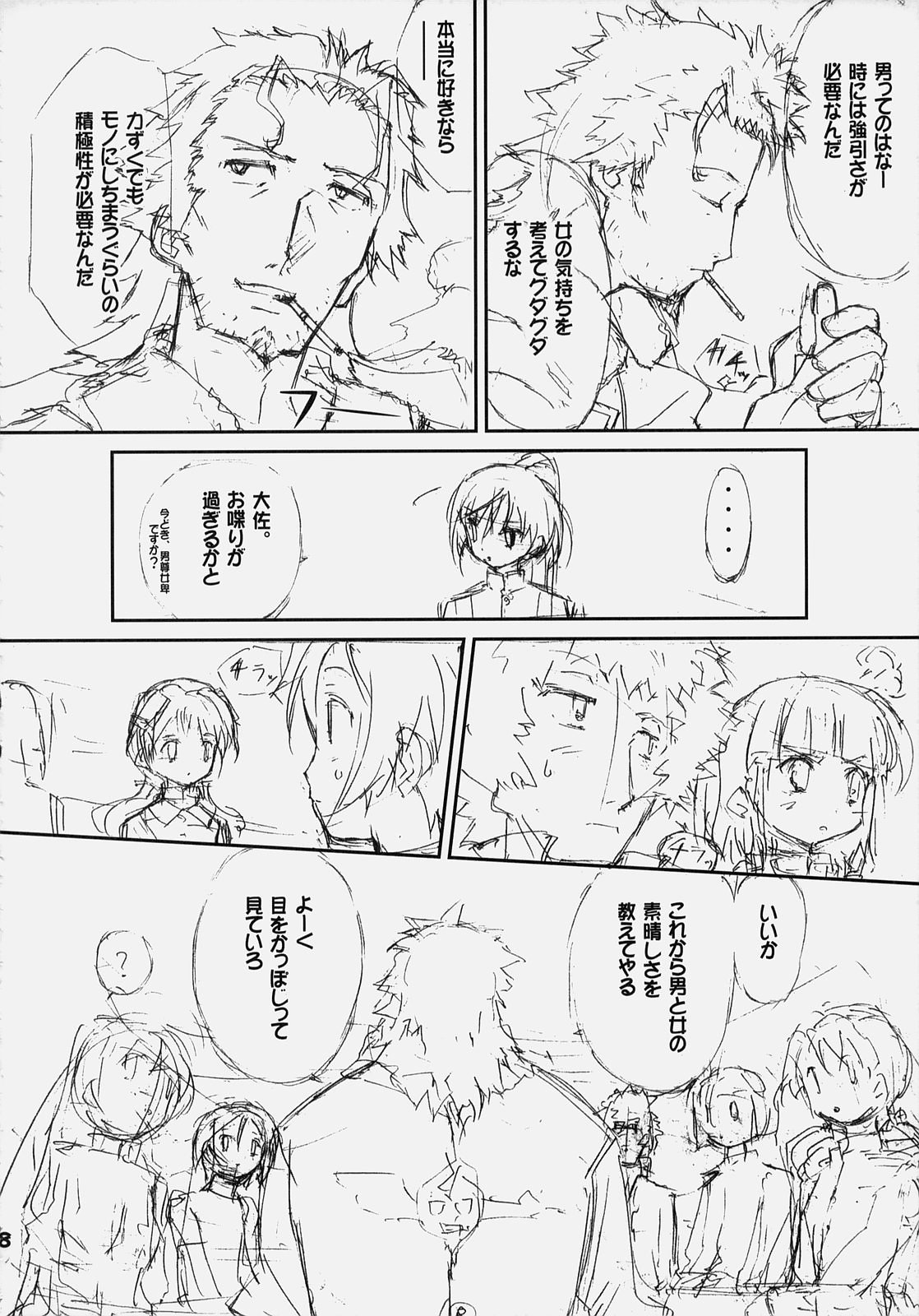 (C75) [Gurumepoppo (Dr.momo)] Sky High (Sky Girls) page 7 full
